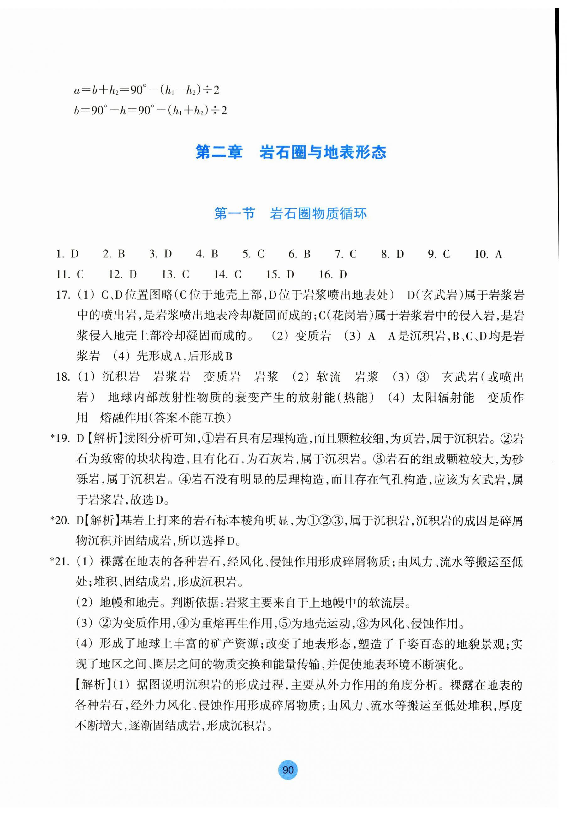 2023年作業(yè)本浙江教育出版社高中地理選擇性必修1湘教版 參考答案第6頁