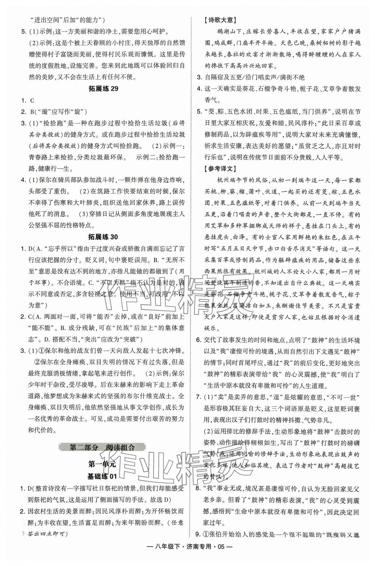 2024年學(xué)霸組合訓(xùn)練八年級(jí)語(yǔ)文下冊(cè)人教版濟(jì)南專版 參考答案第5頁(yè)