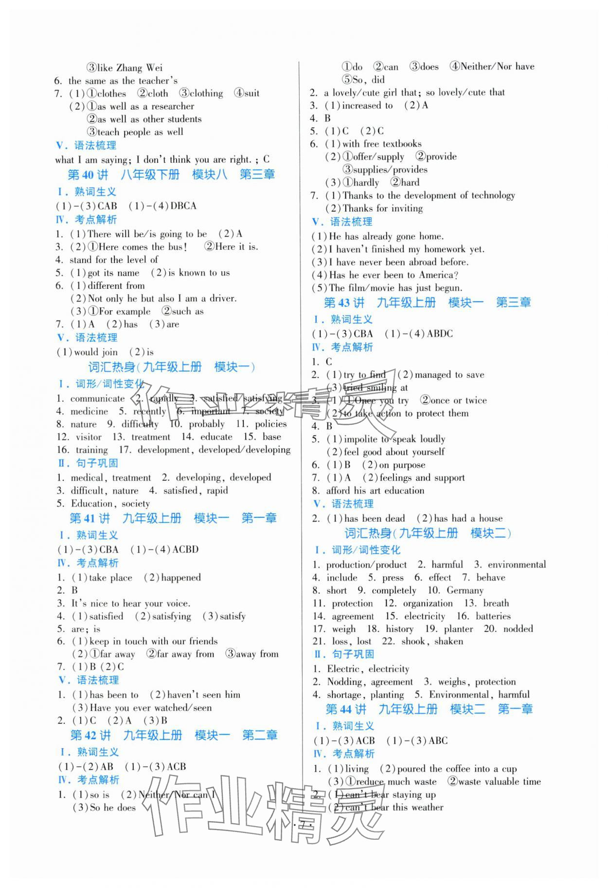 2024年连接中考英语福建专版 参考答案第7页