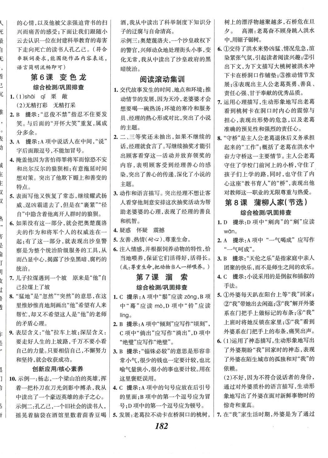 2024年全優(yōu)課堂考點(diǎn)集訓(xùn)與滿分備考九年級(jí)語文全一冊人教版 第4頁