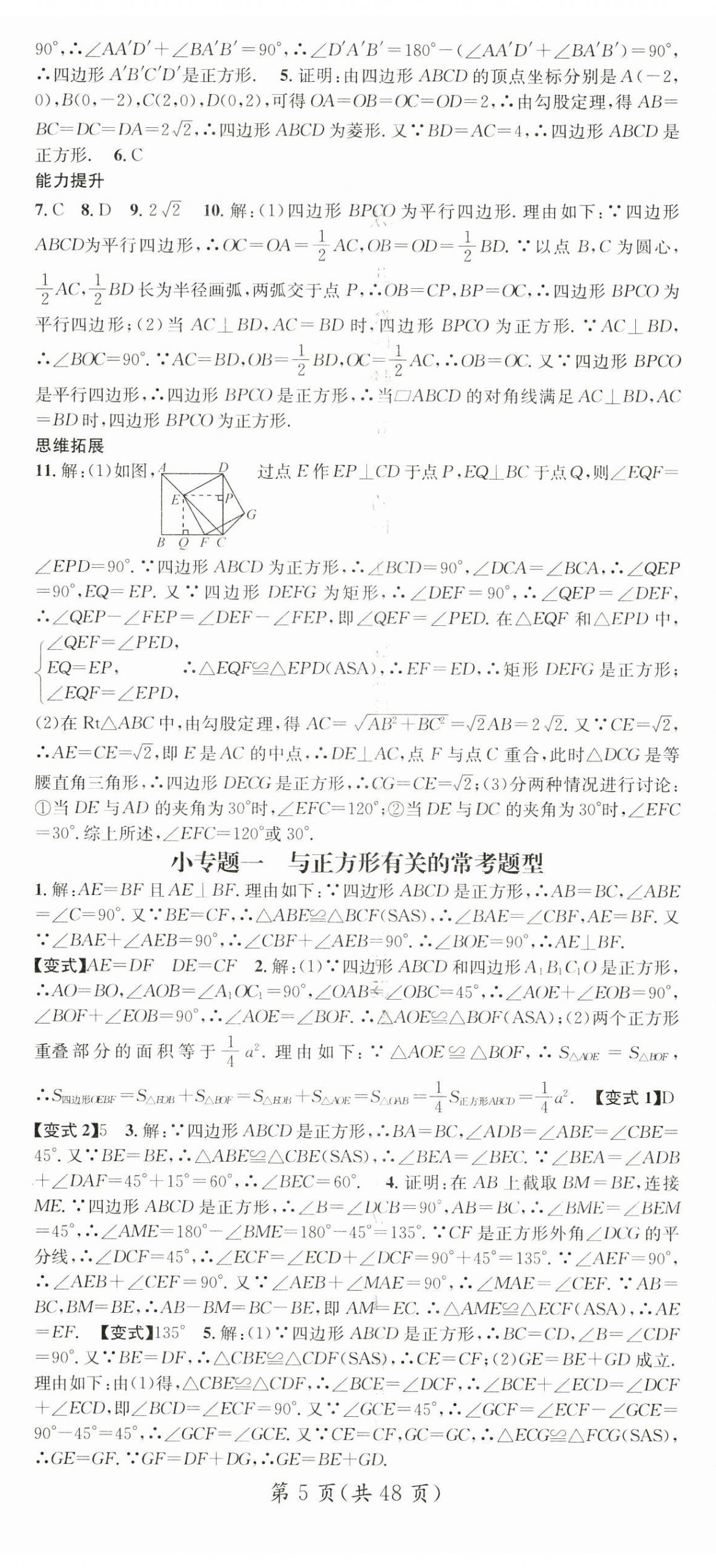 2024年名師測控九年級數(shù)學上冊北師大版 第5頁