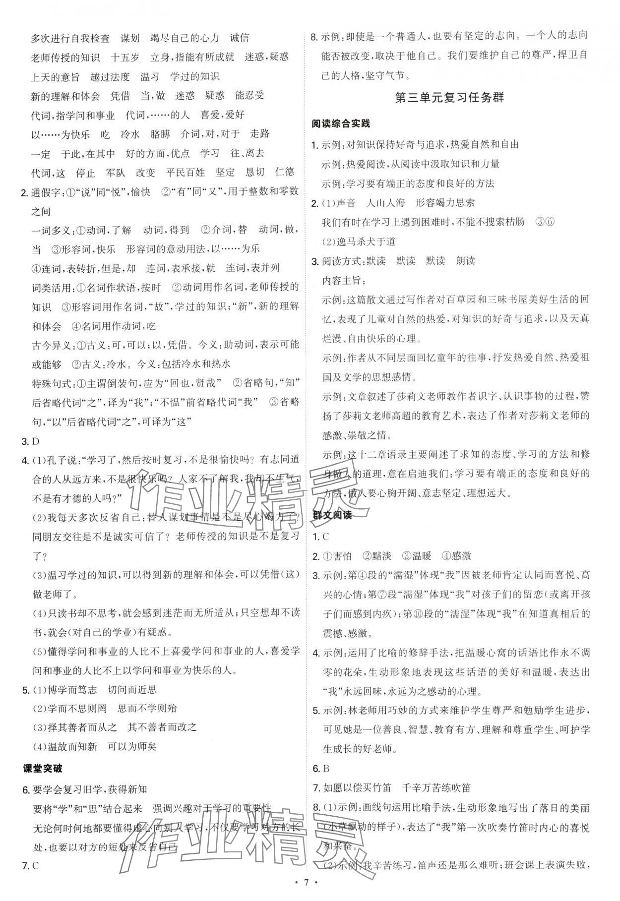 2024年新结构学习测评七年级语文上册人教版 第7页