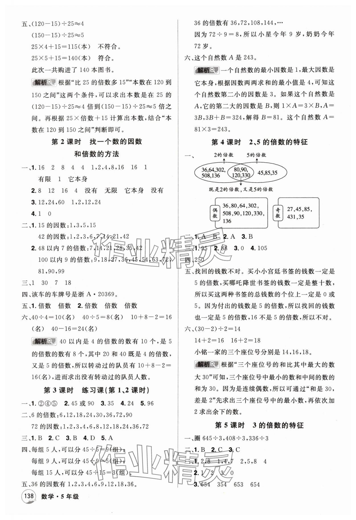 2024年龍門之星五年級數(shù)學下冊人教版 參考答案第2頁