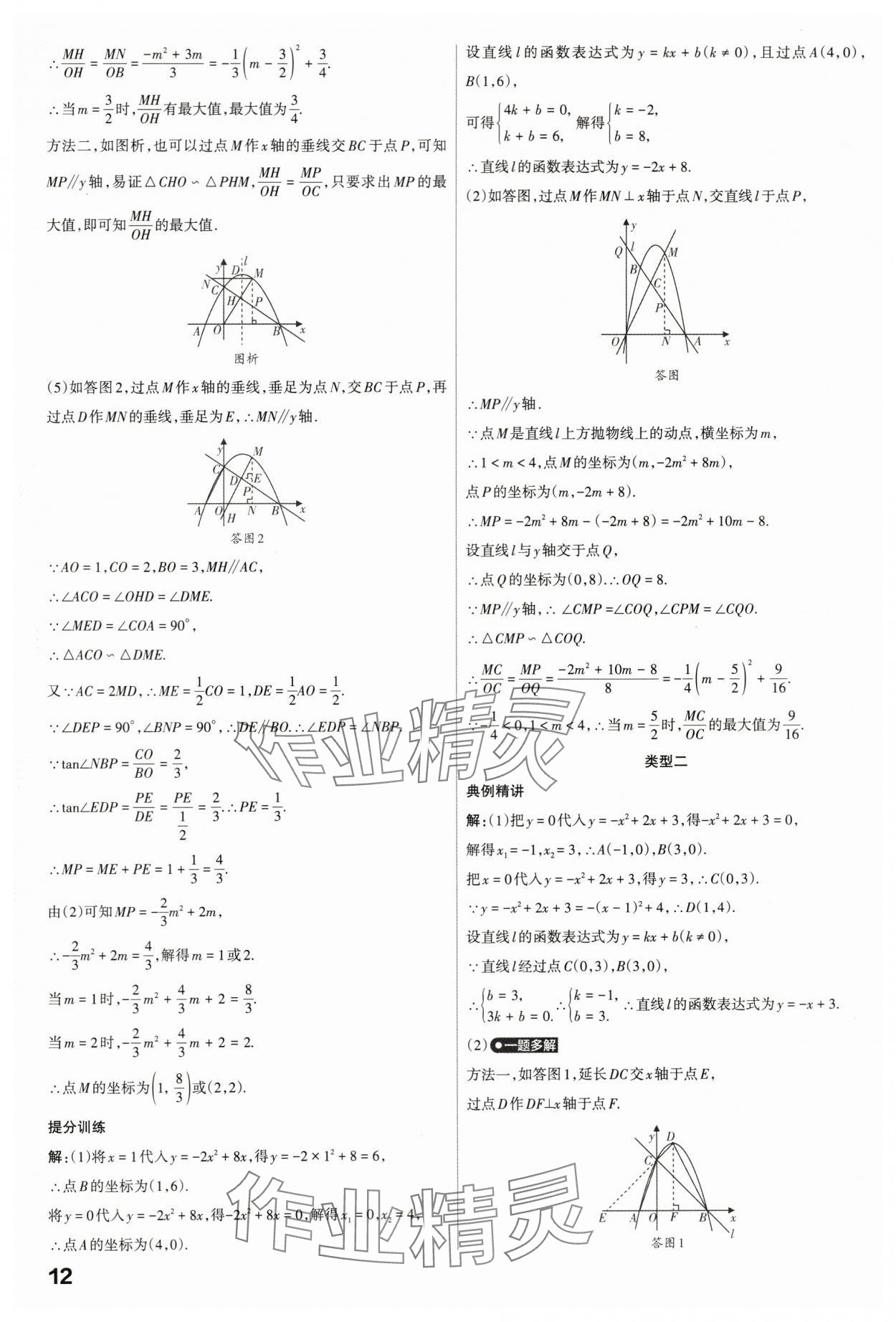 2024年滾動(dòng)遷移中考總復(fù)習(xí)數(shù)學(xué)山西專版 第12頁