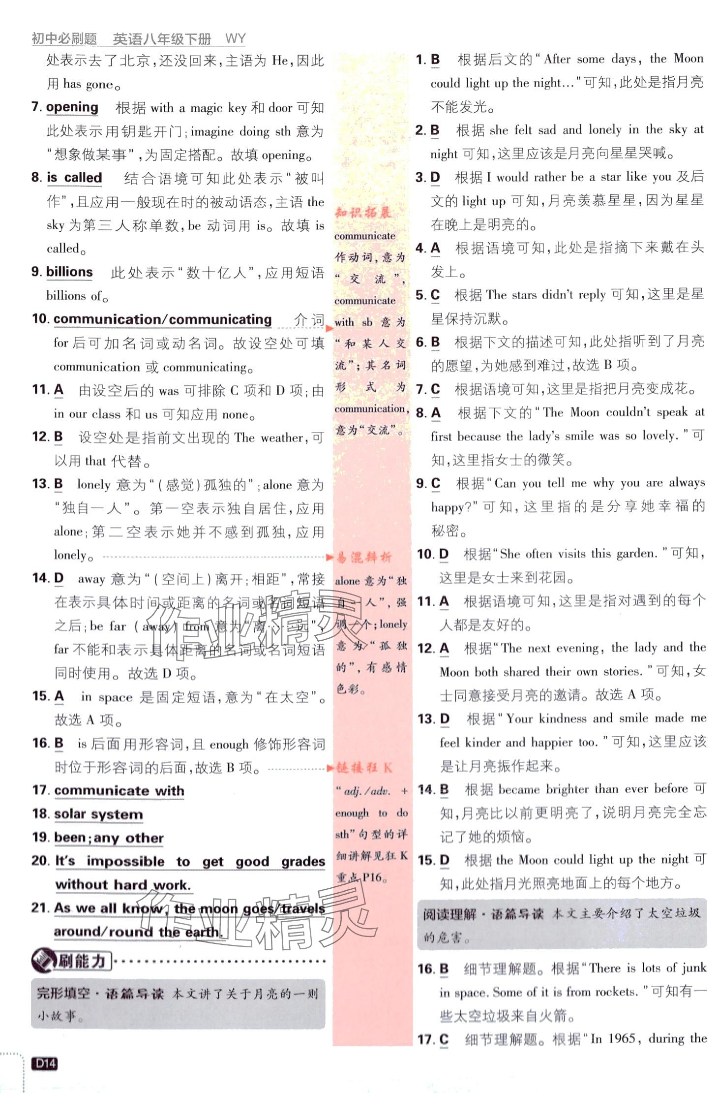 2024年初中必刷題八年級英語下冊外研版 第14頁