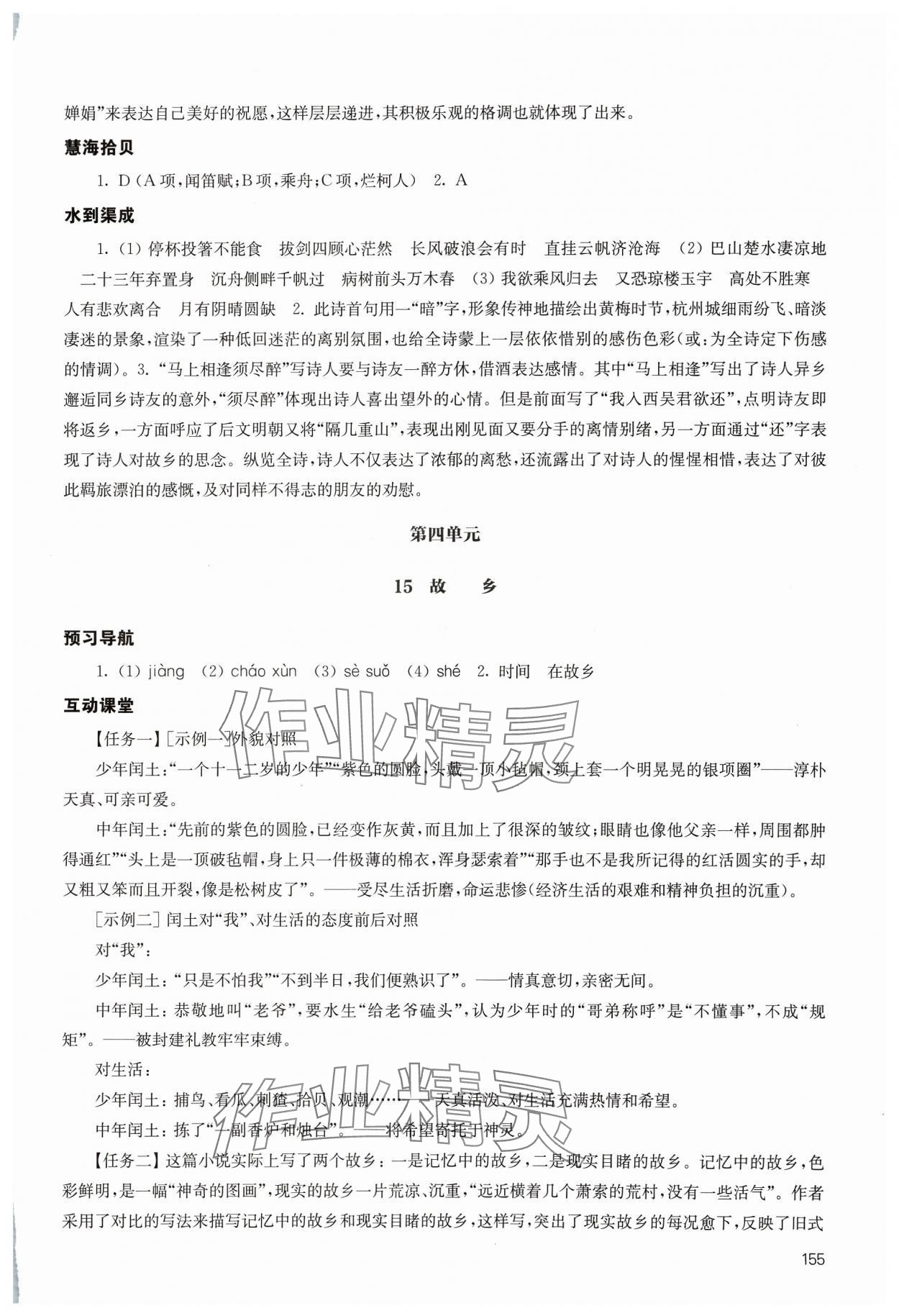 2023年鳳凰數(shù)字化導學稿九年級語文全一冊人教版 參考答案第11頁