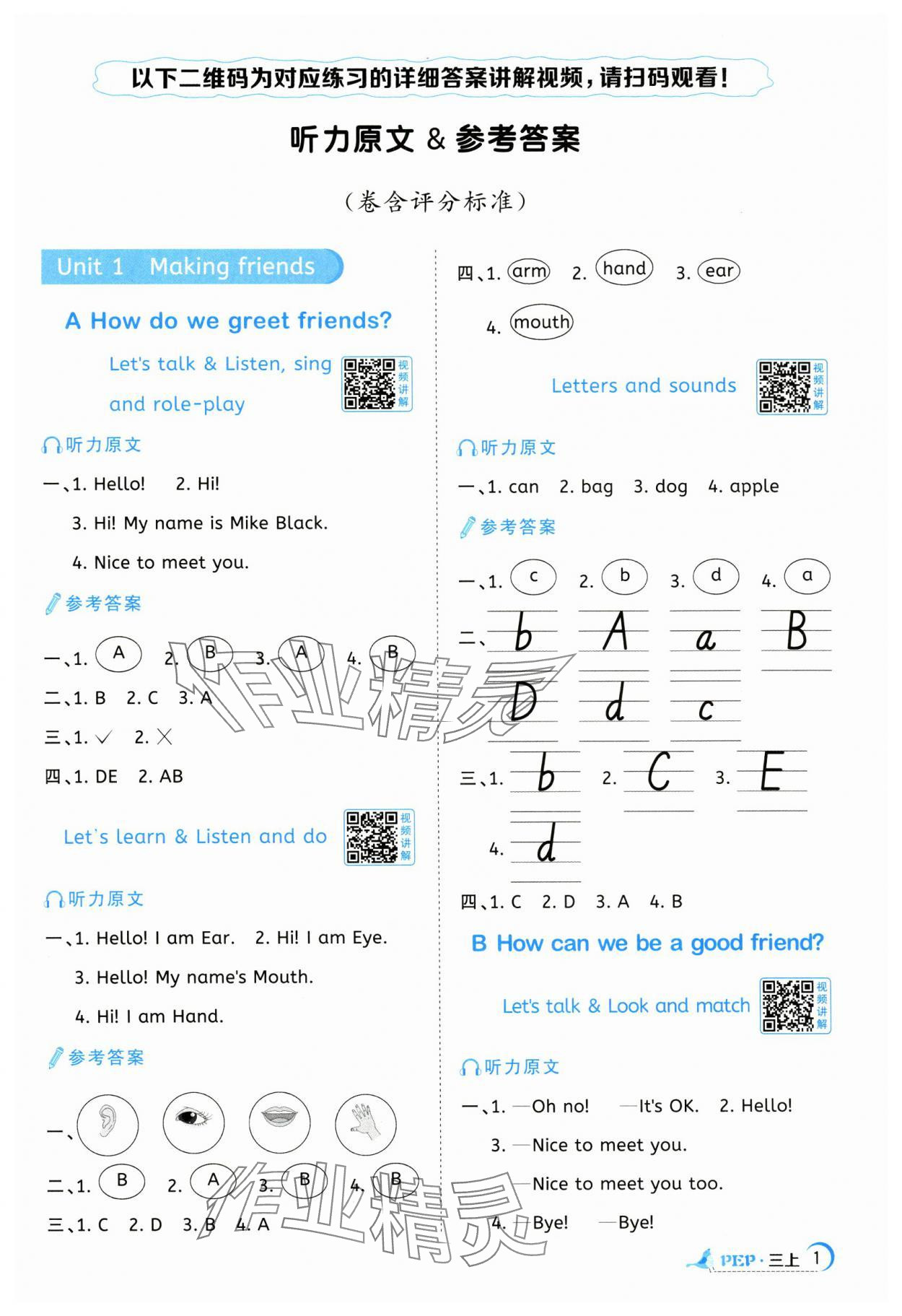 2024年陽光同學(xué)課時(shí)優(yōu)化作業(yè)三年級(jí)英語上冊人教PEP版 第1頁