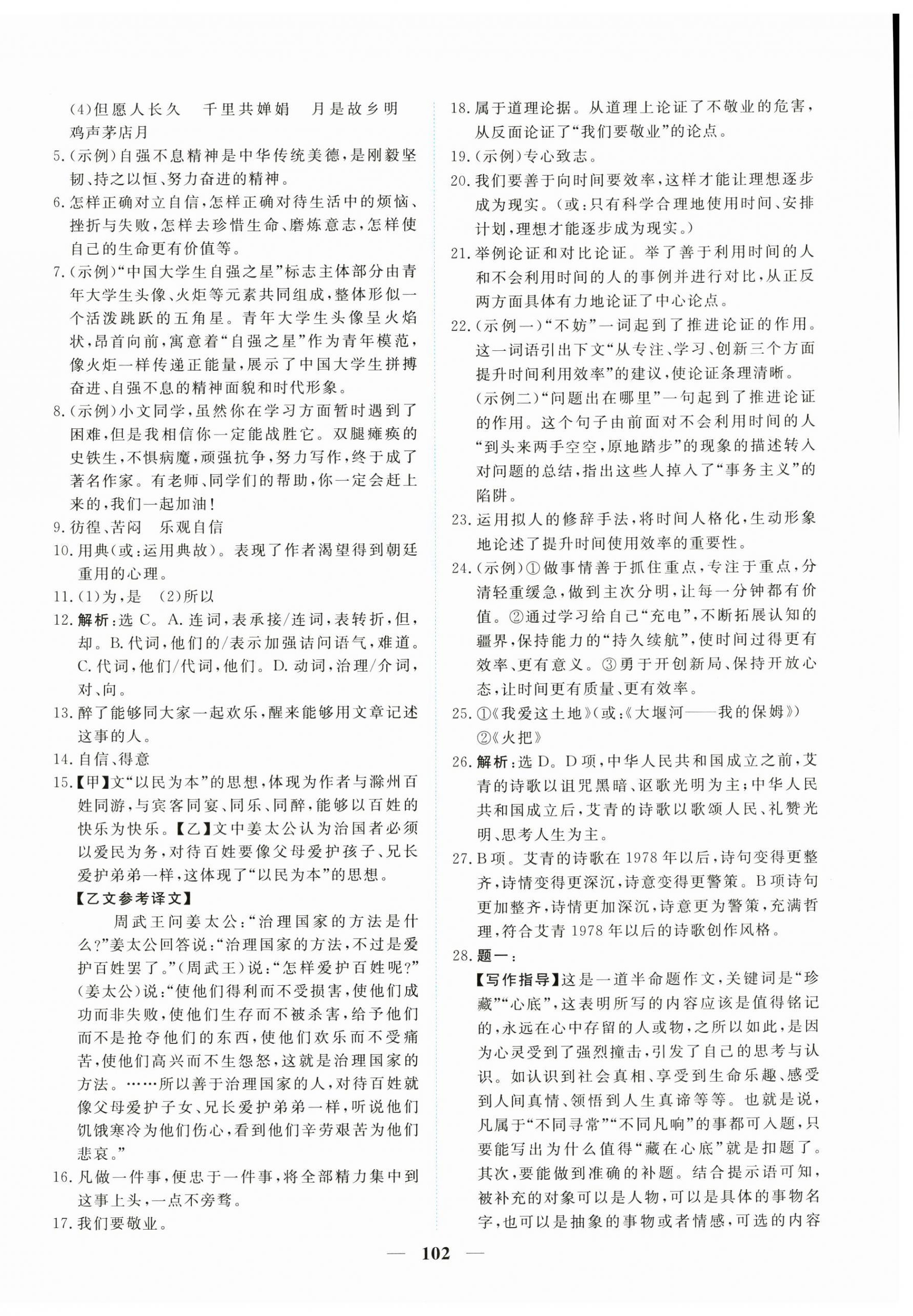 2024年新坐標同步練習九年級語文上冊人教版青海專用 第6頁