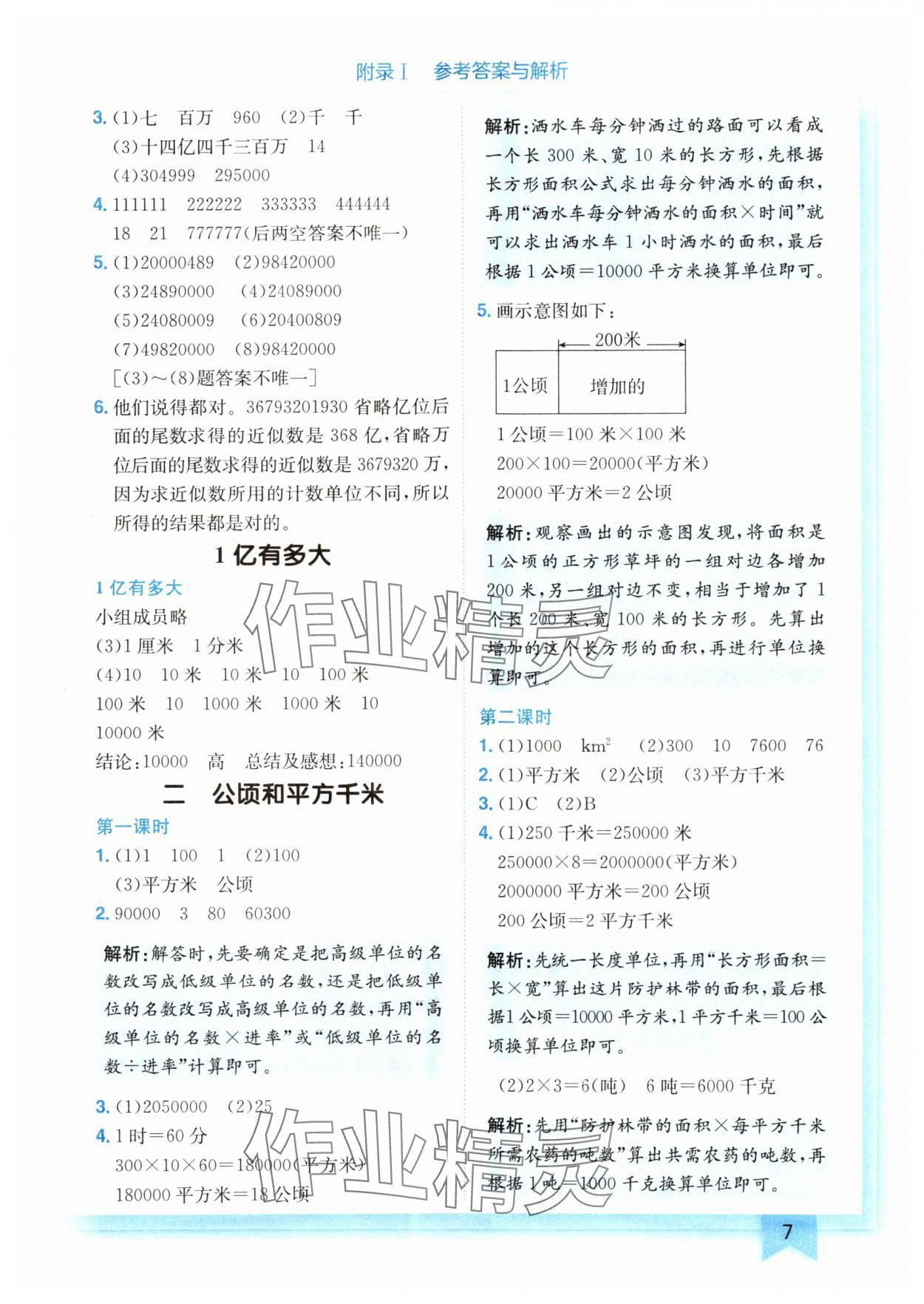 2024年黃岡小狀元作業(yè)本四年級數(shù)學上冊人教版 第7頁