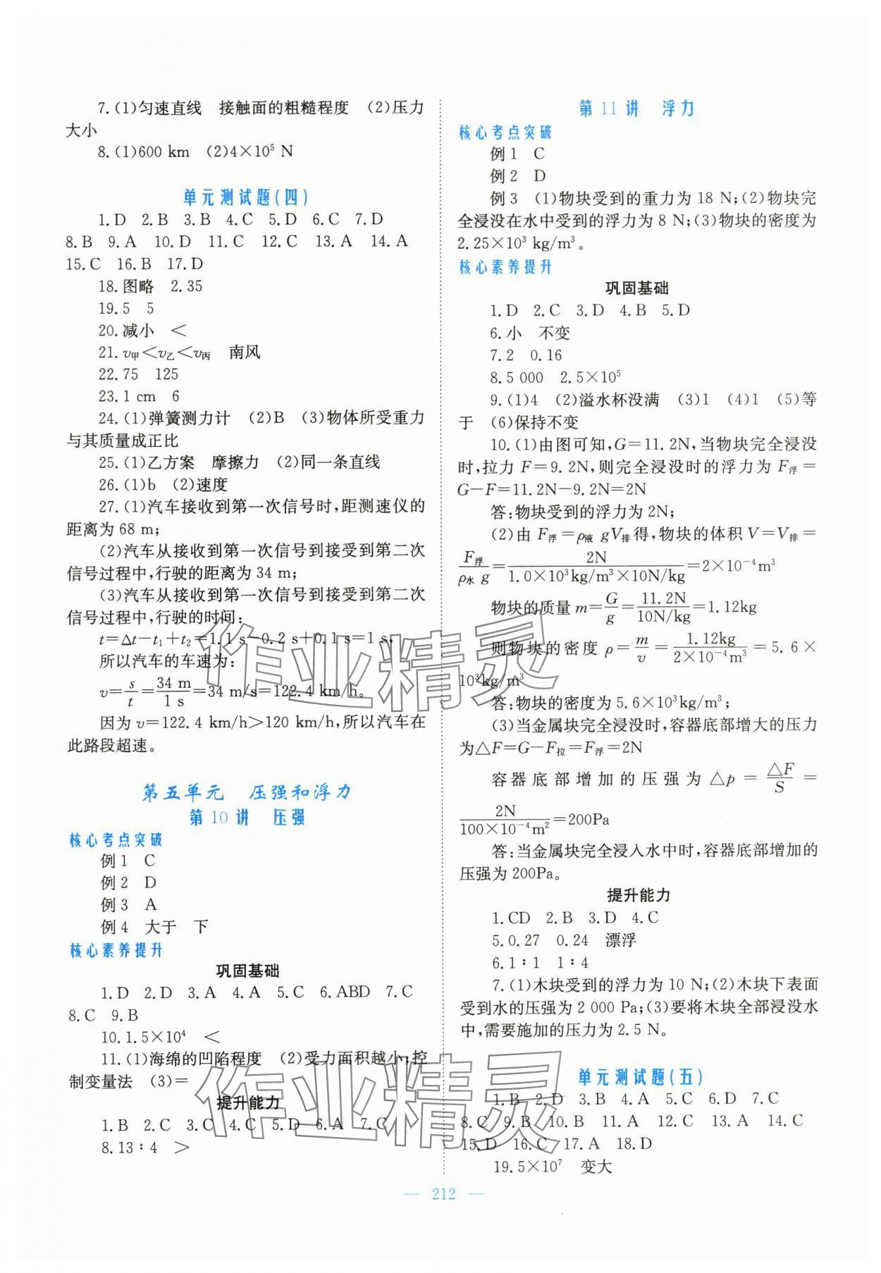 2024年新優(yōu)化設(shè)計初中總復習物理 參考答案第4頁