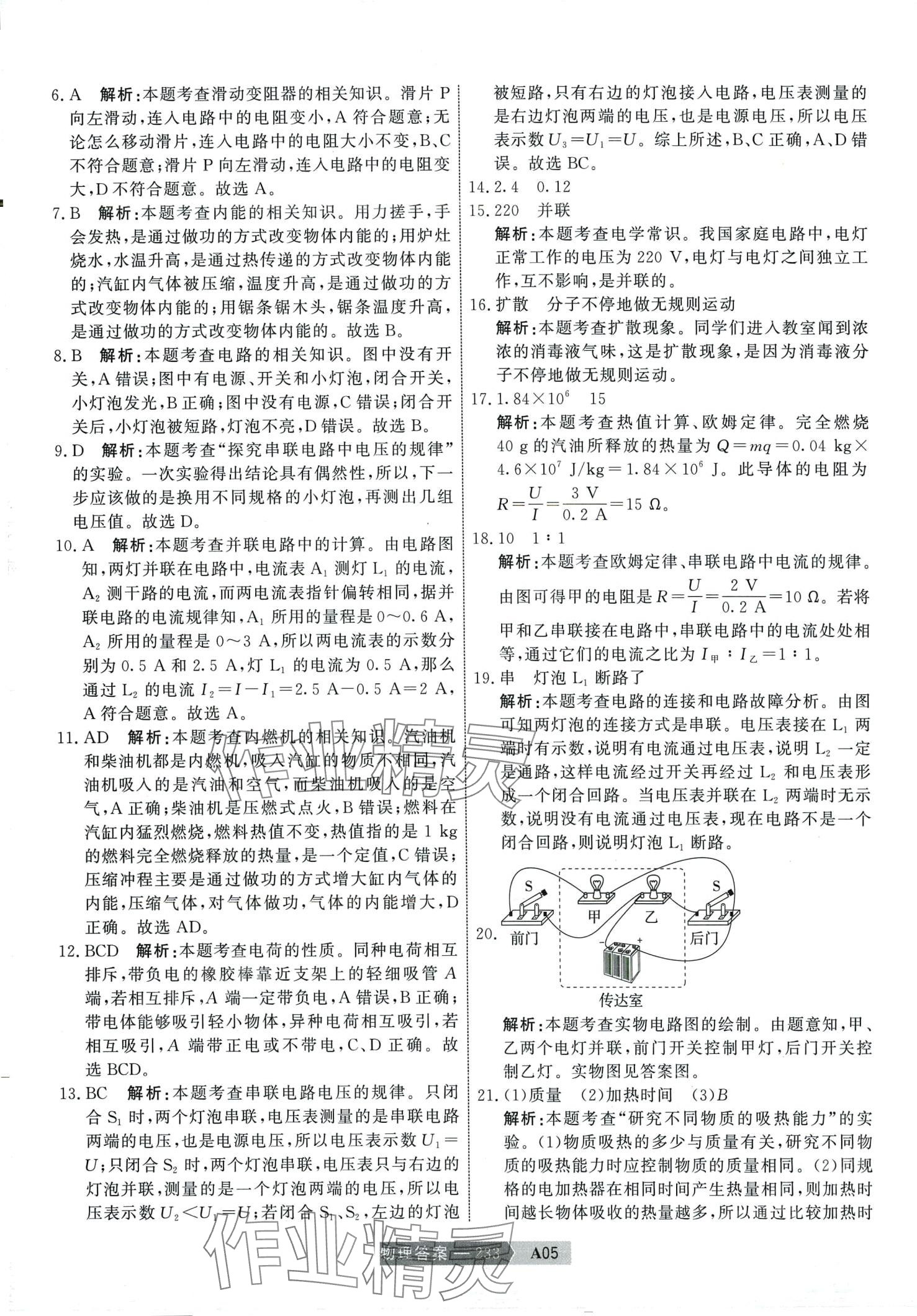 2024年水木教育中考模拟试卷精编物理 第11页