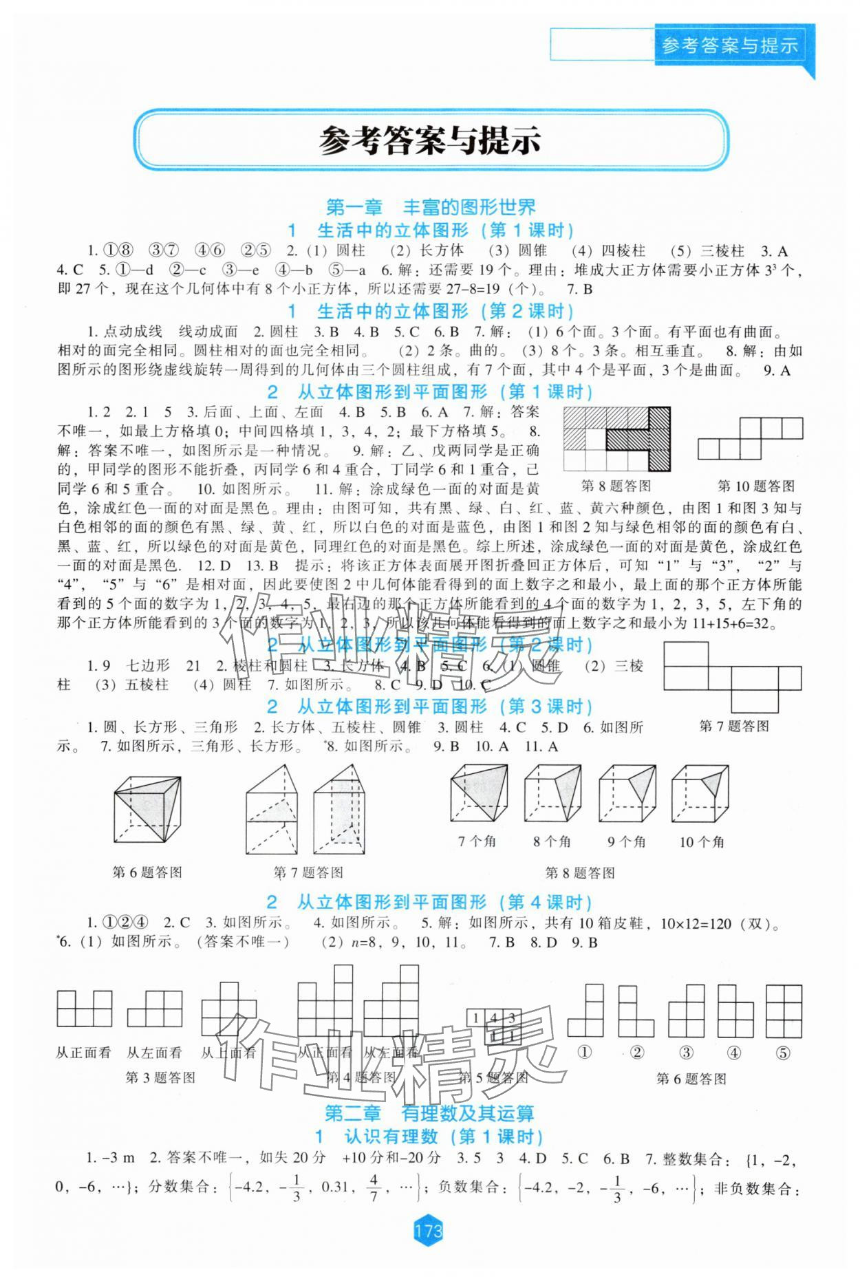 2024年新課程能力培養(yǎng)七年級數(shù)學(xué)上冊北師大版 第1頁