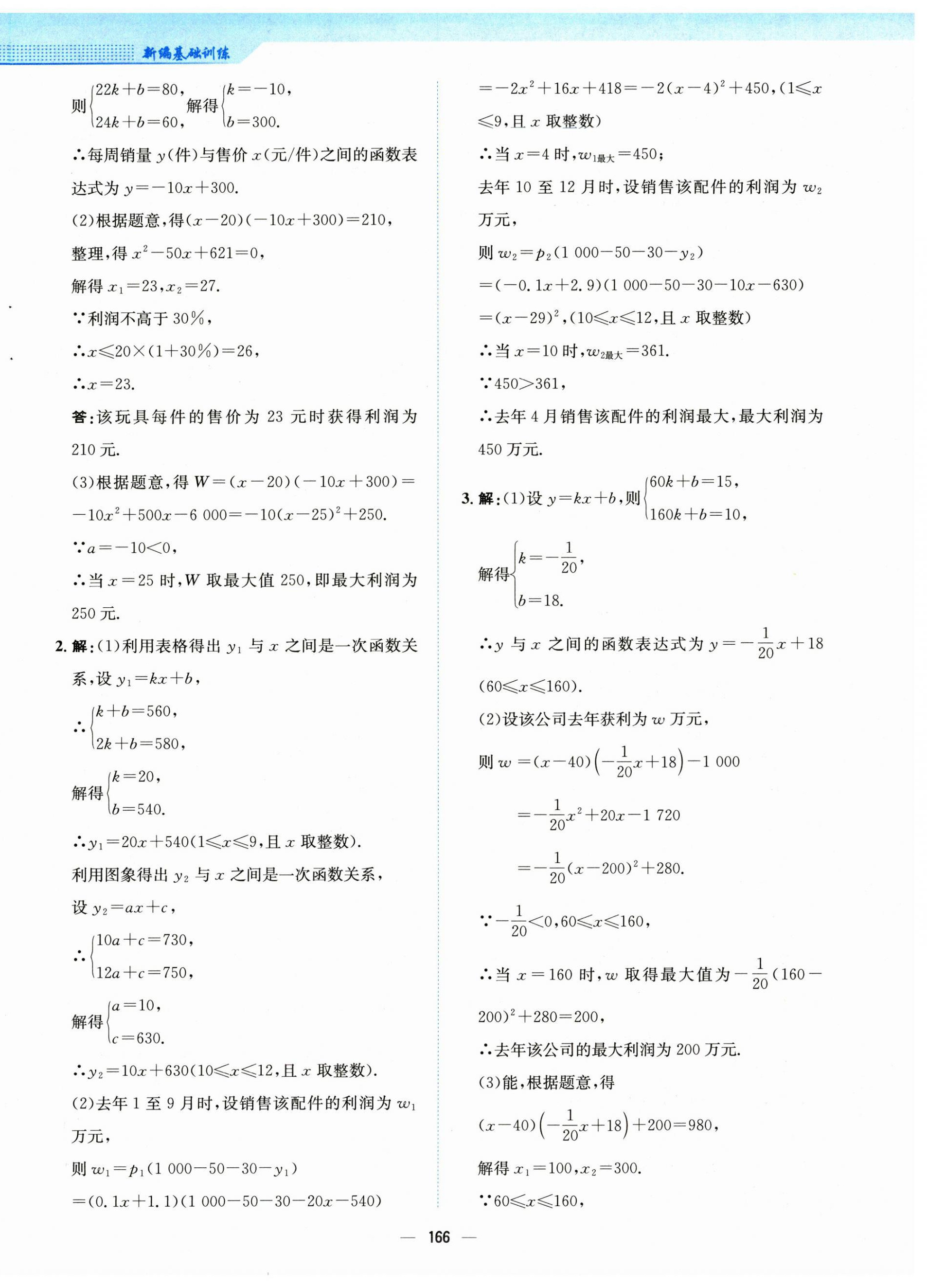 2024年新編基礎(chǔ)訓(xùn)練九年級(jí)數(shù)學(xué)上冊(cè)通用版S 第18頁(yè)