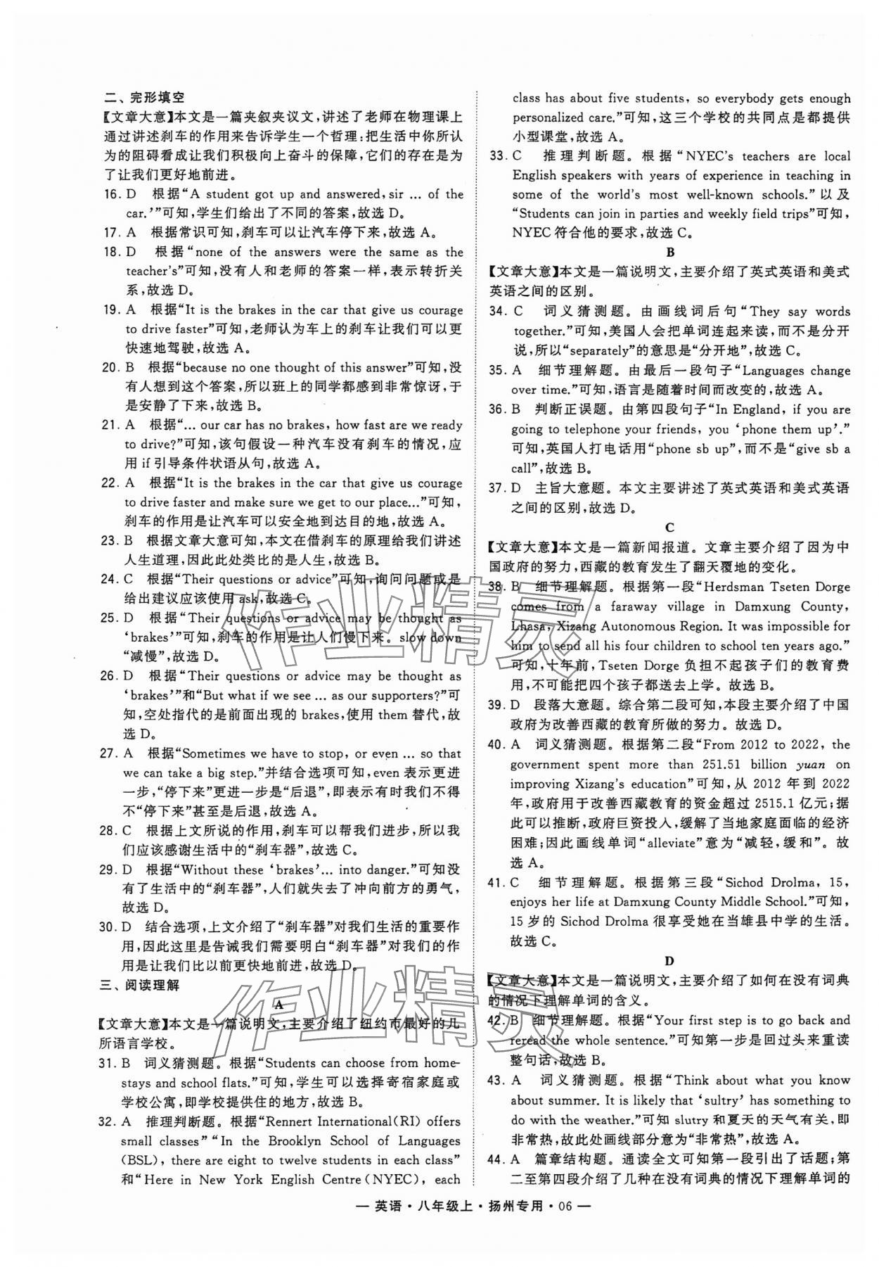 2024年學(xué)霸組合訓(xùn)練八年級英語上冊譯林版揚(yáng)州專版 參考答案第6頁