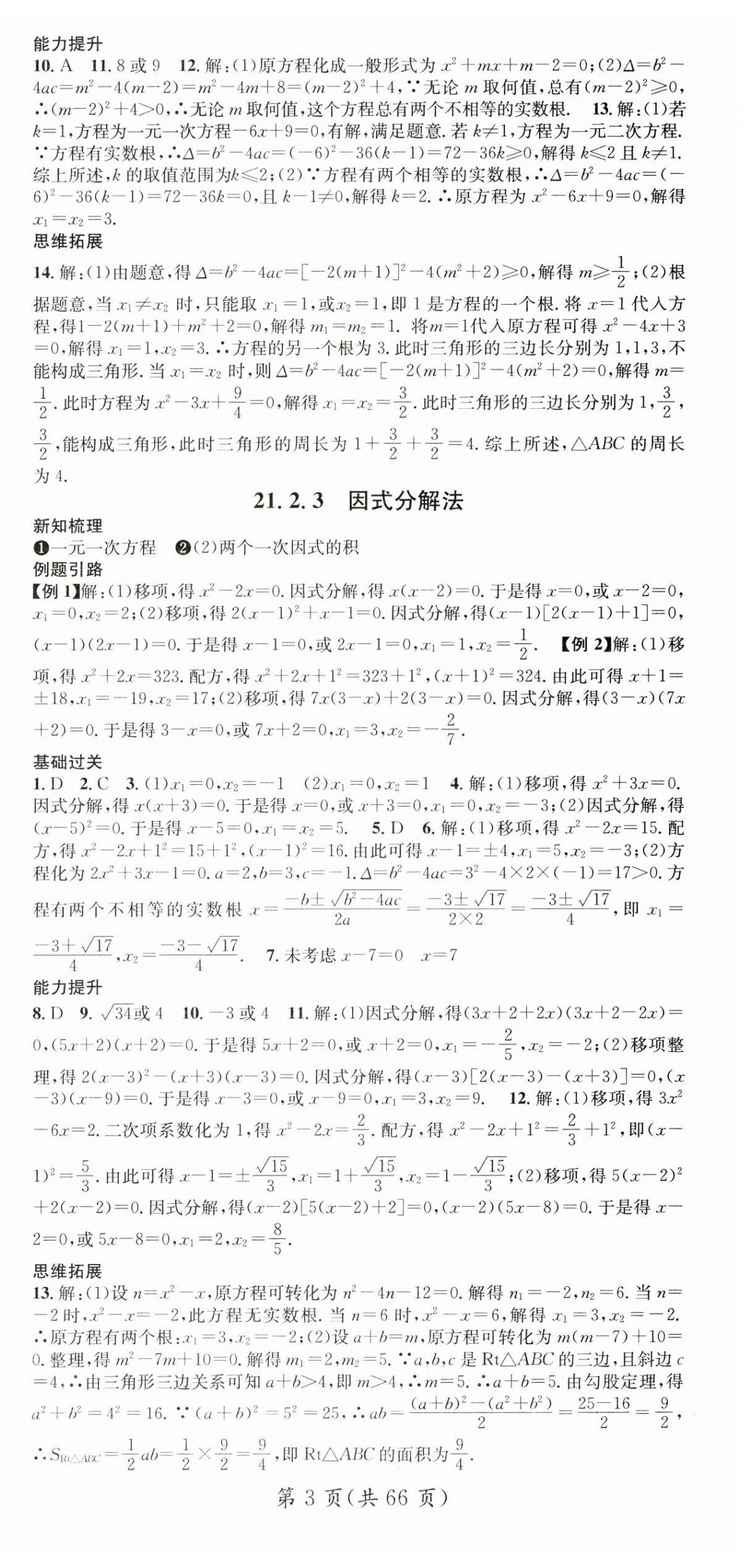 2024年名師測(cè)控九年級(jí)數(shù)學(xué)上冊(cè)人教版貴州專版 第3頁(yè)