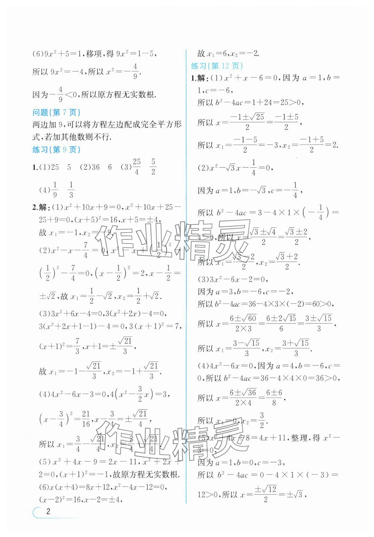 2024年教材課本九年級數(shù)學(xué)上冊人教版 參考答案第2頁