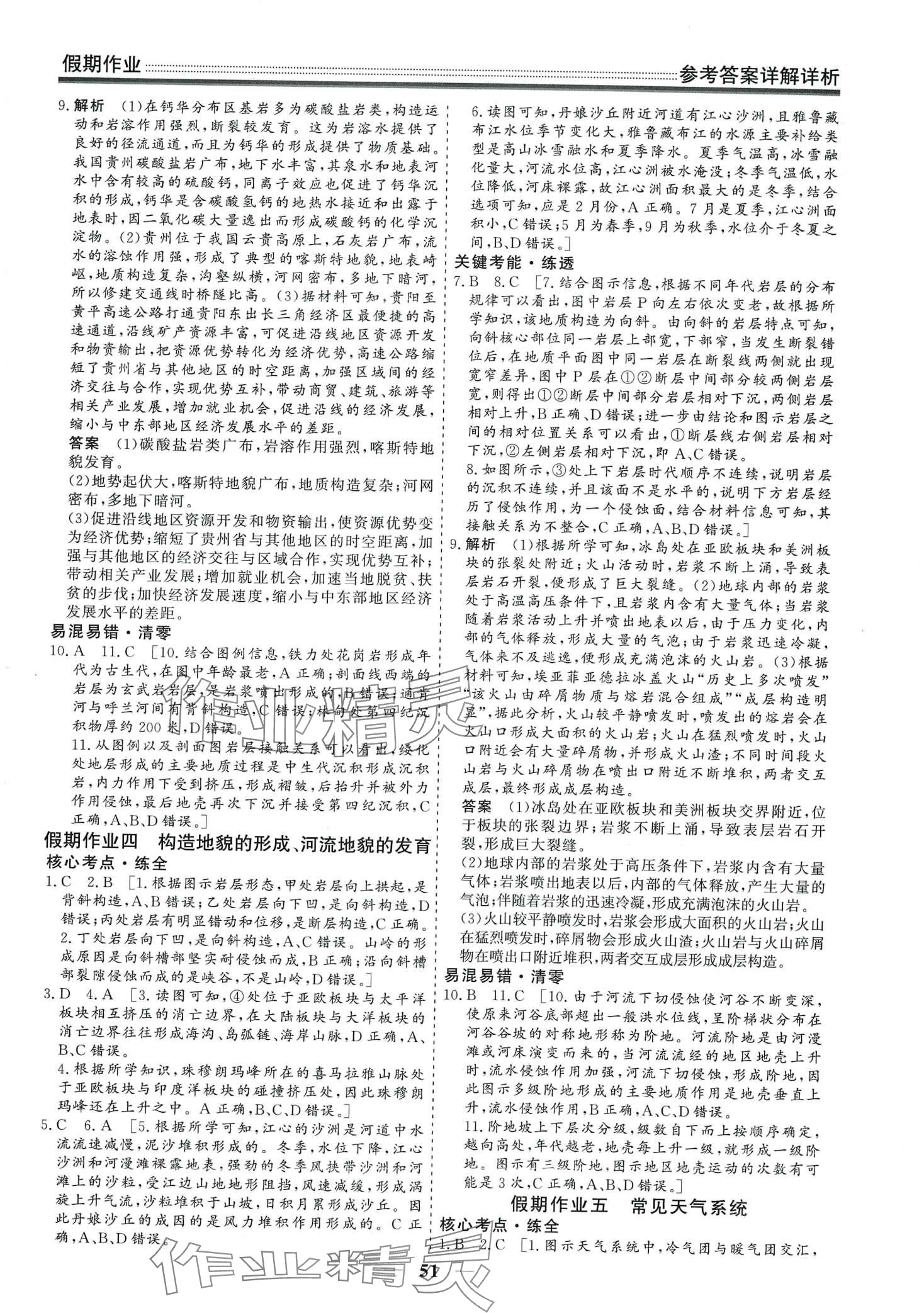 2024年赢在高考假期作业光明日报出版社高二地理 第3页