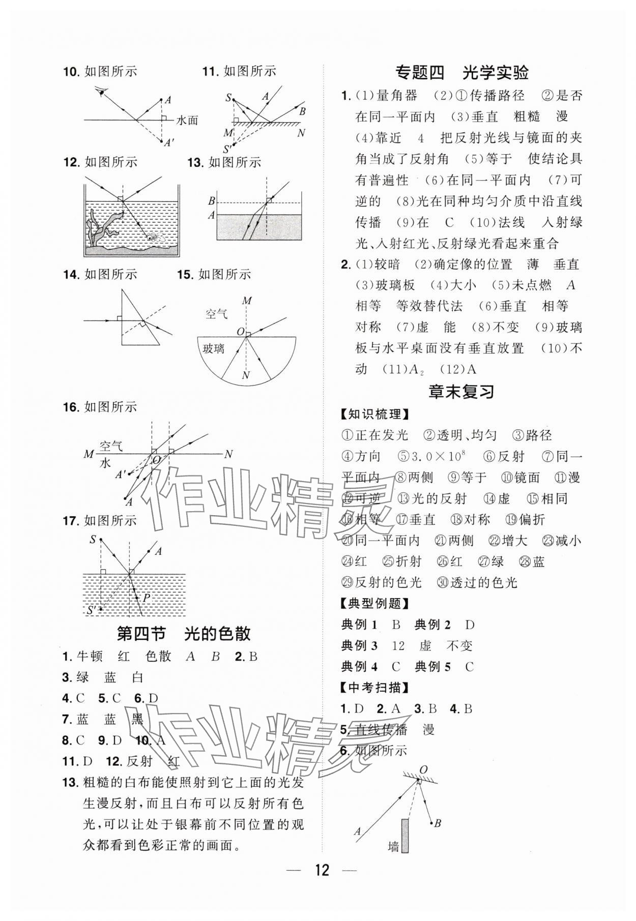 2024年阳光同学分层设计八年级物理上册沪科版福建专版 参考答案第11页