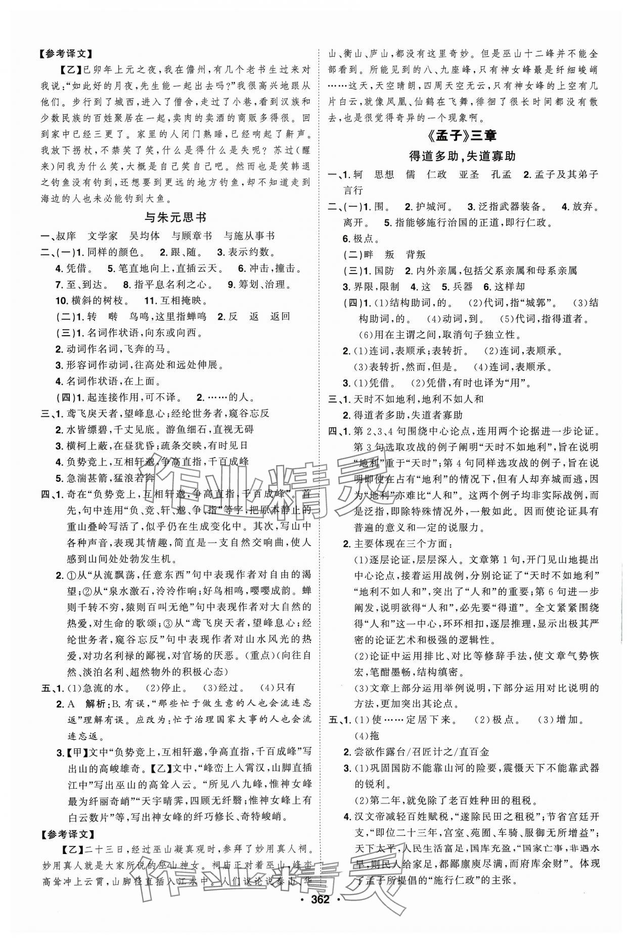 2024年智慧大课堂学业总复习全程精练语文 第14页