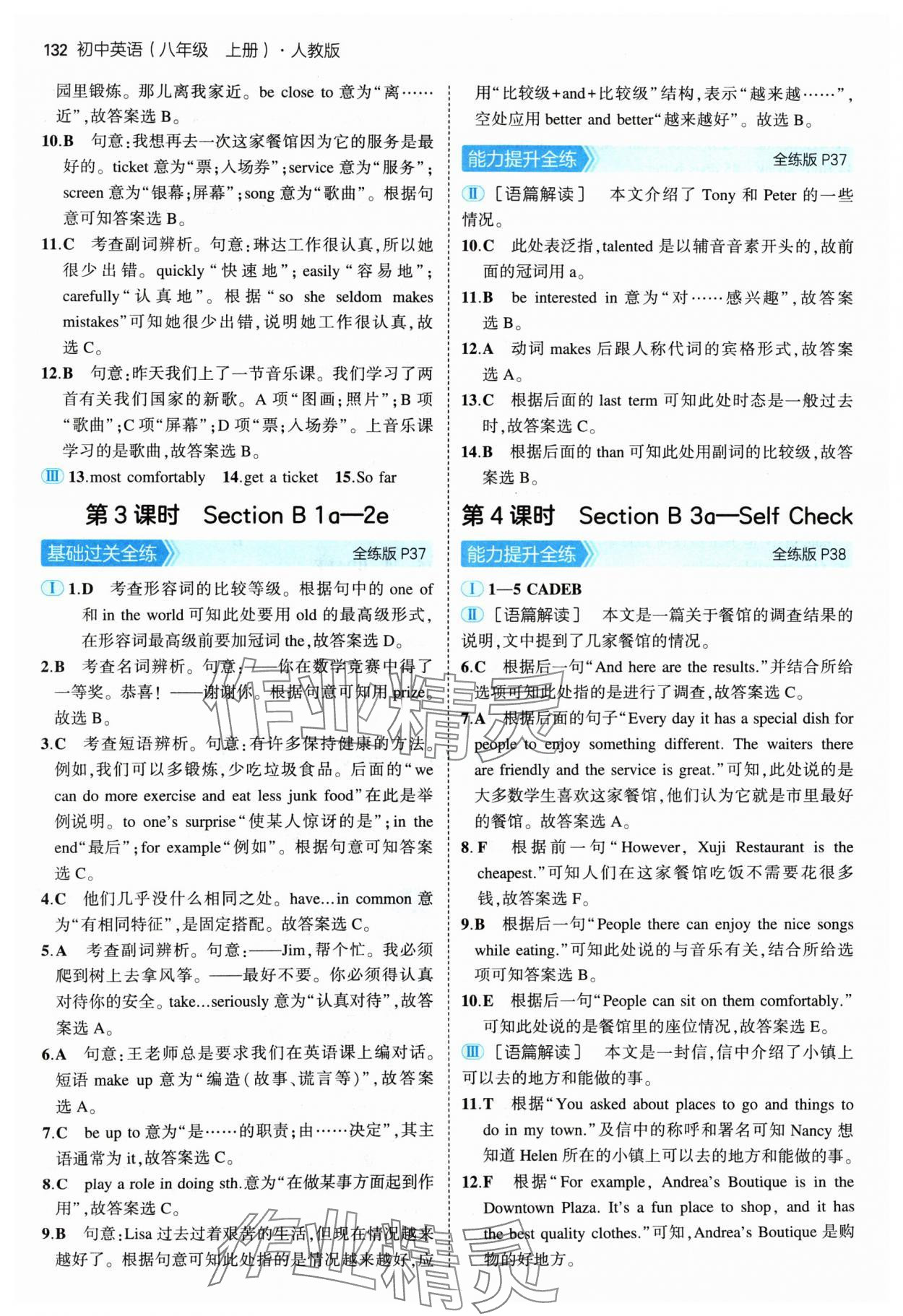 2024年5年中考3年模擬八年級英語上冊人教版 參考答案第14頁