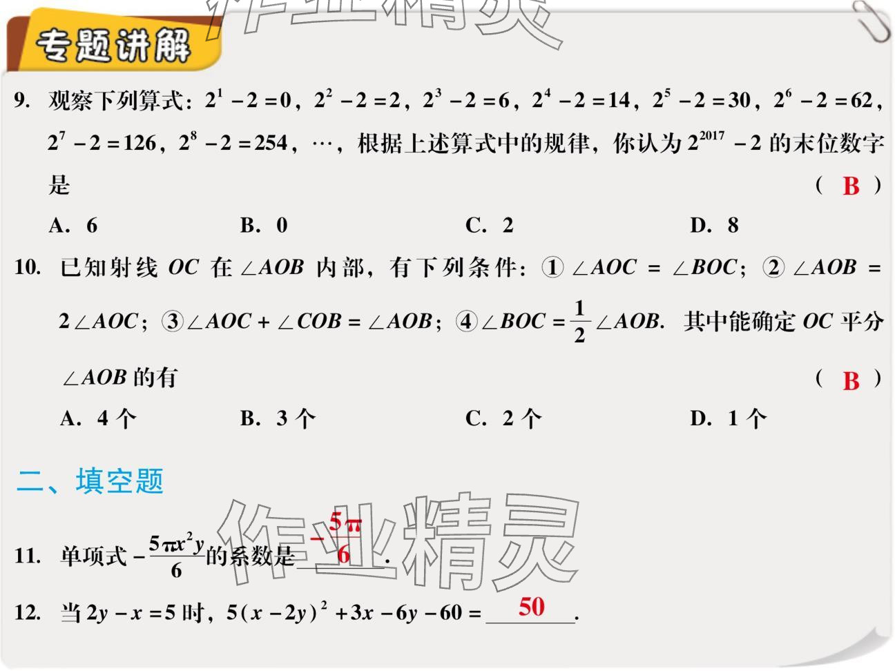 2024年复习直通车期末复习与假期作业七年级数学北师大版 参考答案第43页