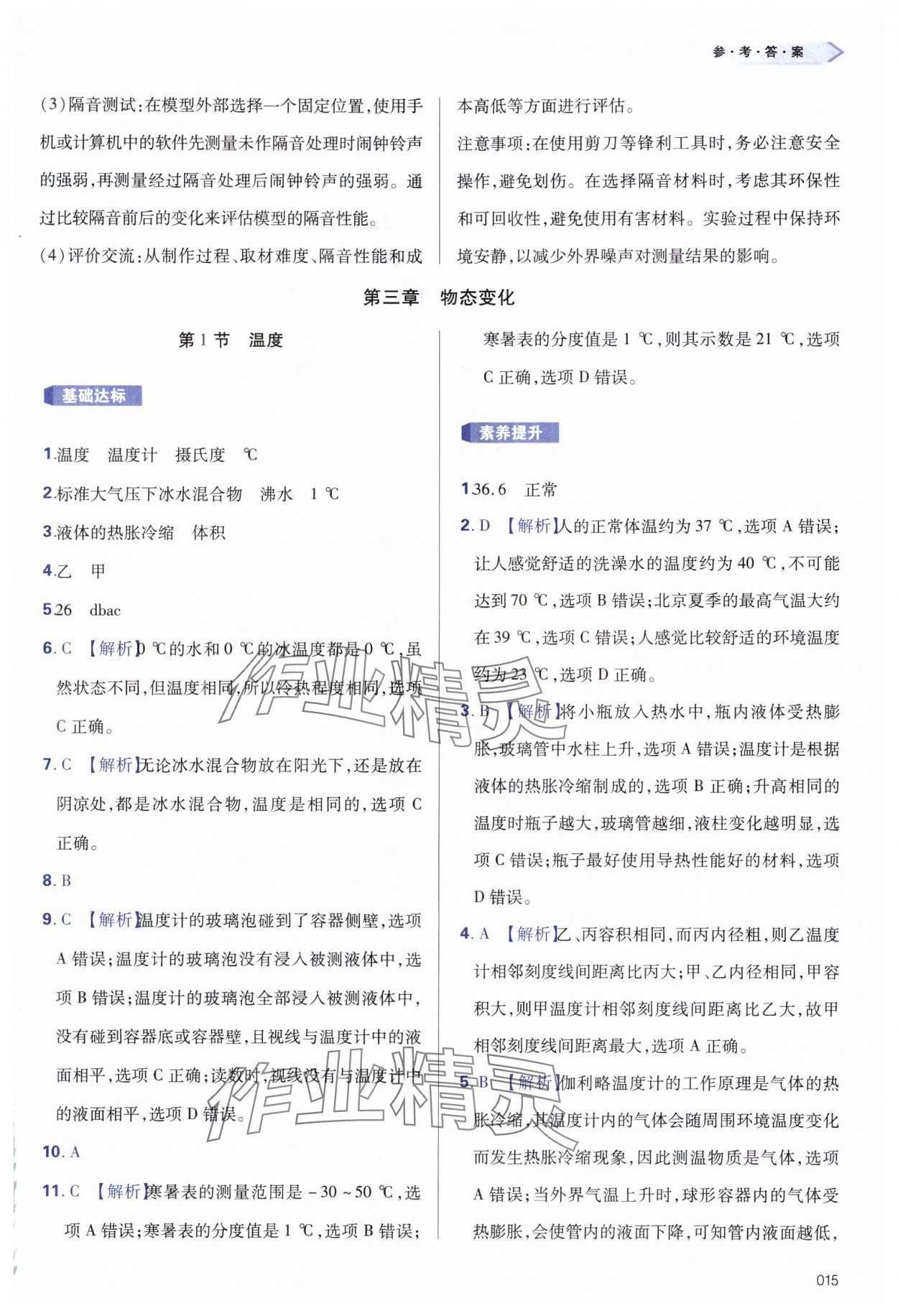 2024年學(xué)習(xí)質(zhì)量監(jiān)測(cè)八年級(jí)物理上冊(cè)人教版 第15頁(yè)