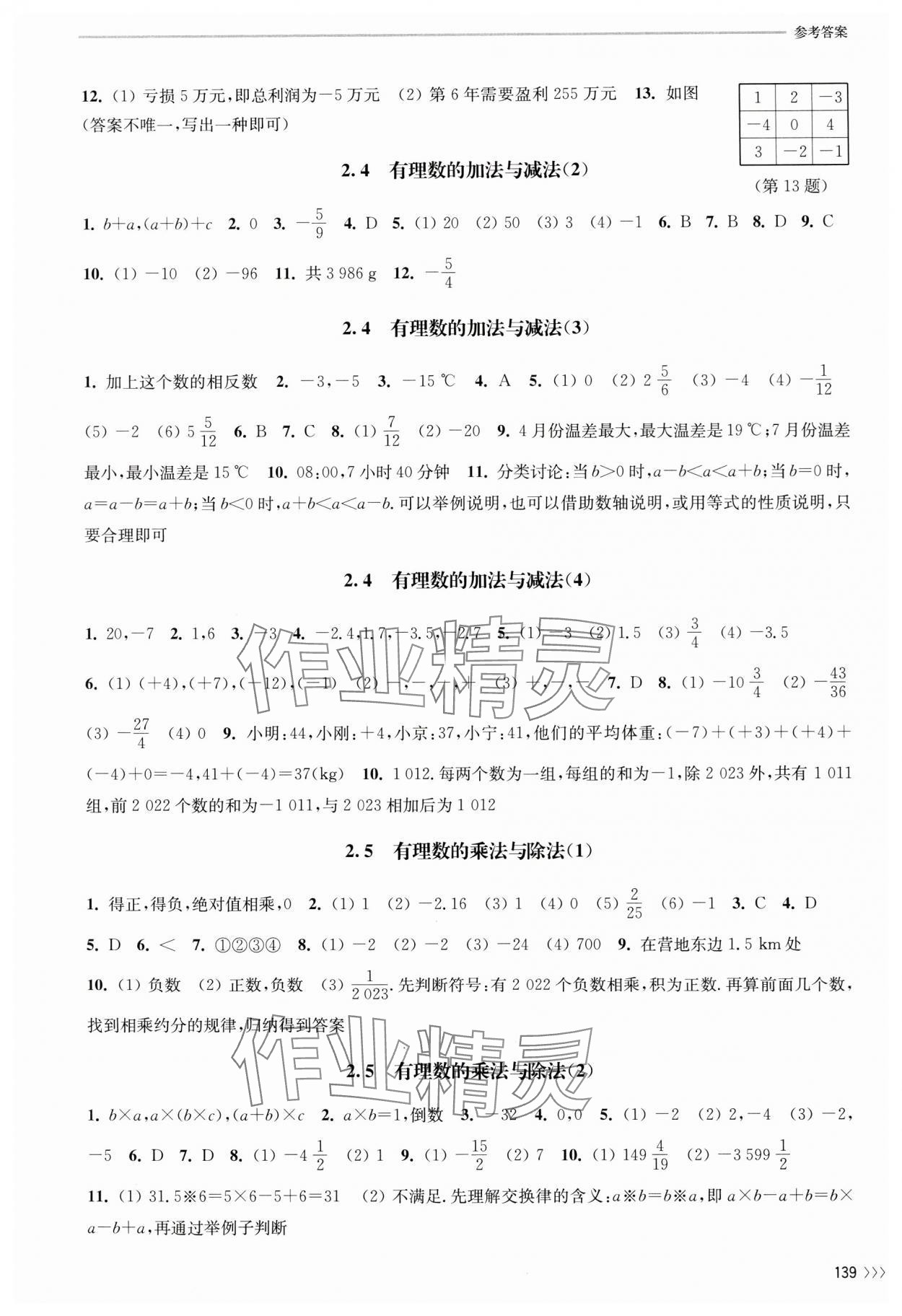 2024年同步練習(xí)江蘇七年級(jí)數(shù)學(xué)上冊(cè)蘇科版 第3頁