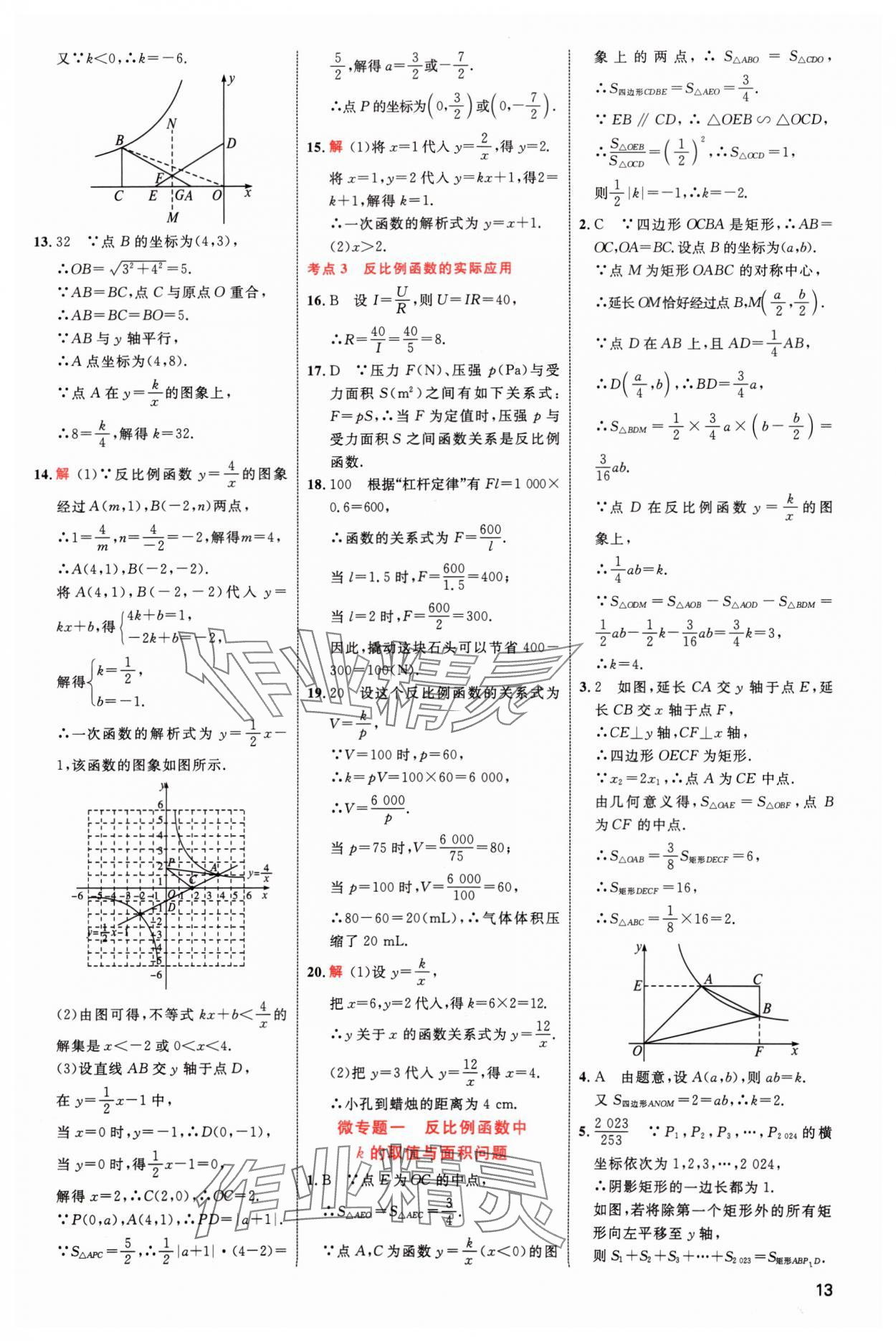 2024年中考高手数学 参考答案第13页