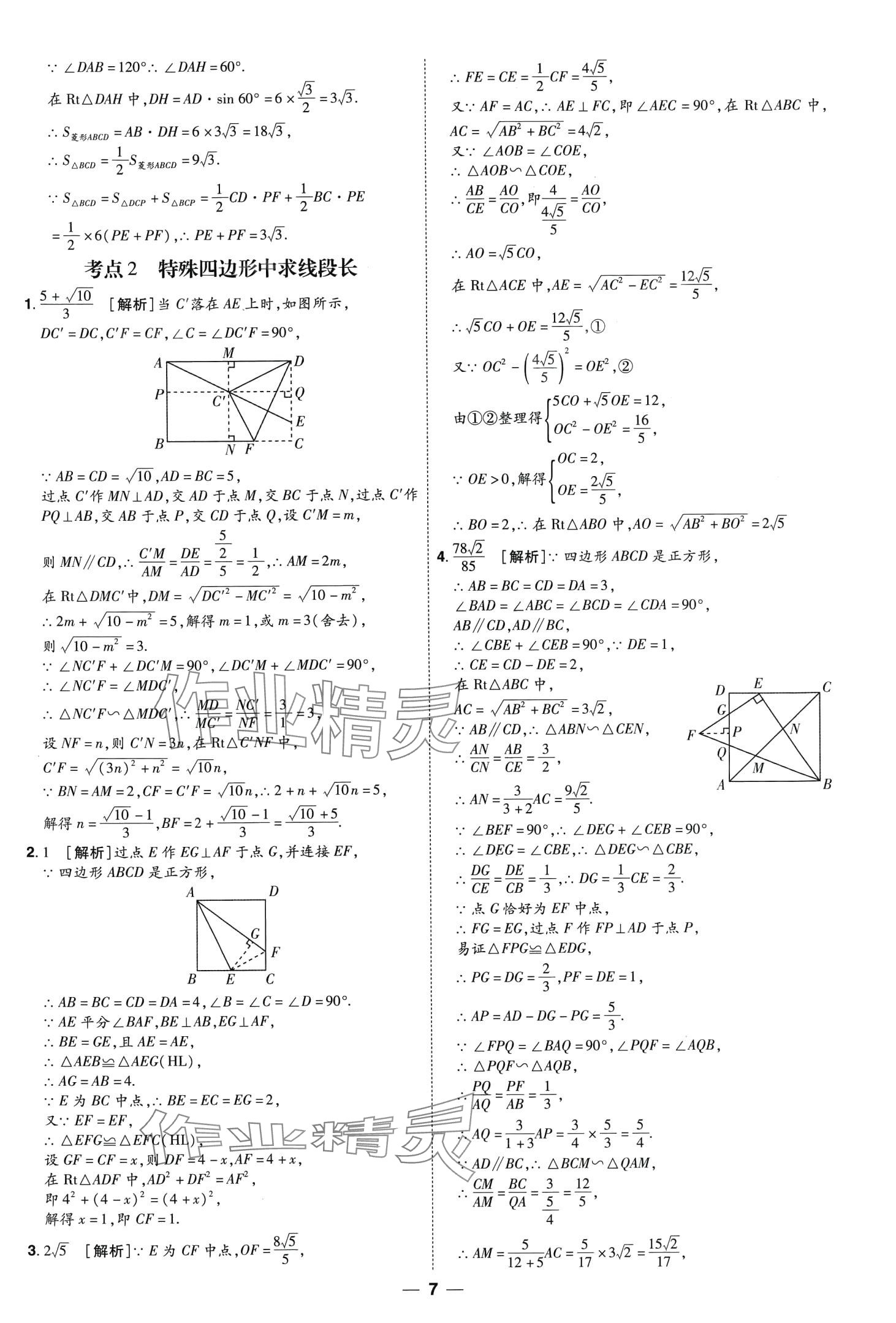 2024年99+1活页卷中考领航者数学山西专版 第7页