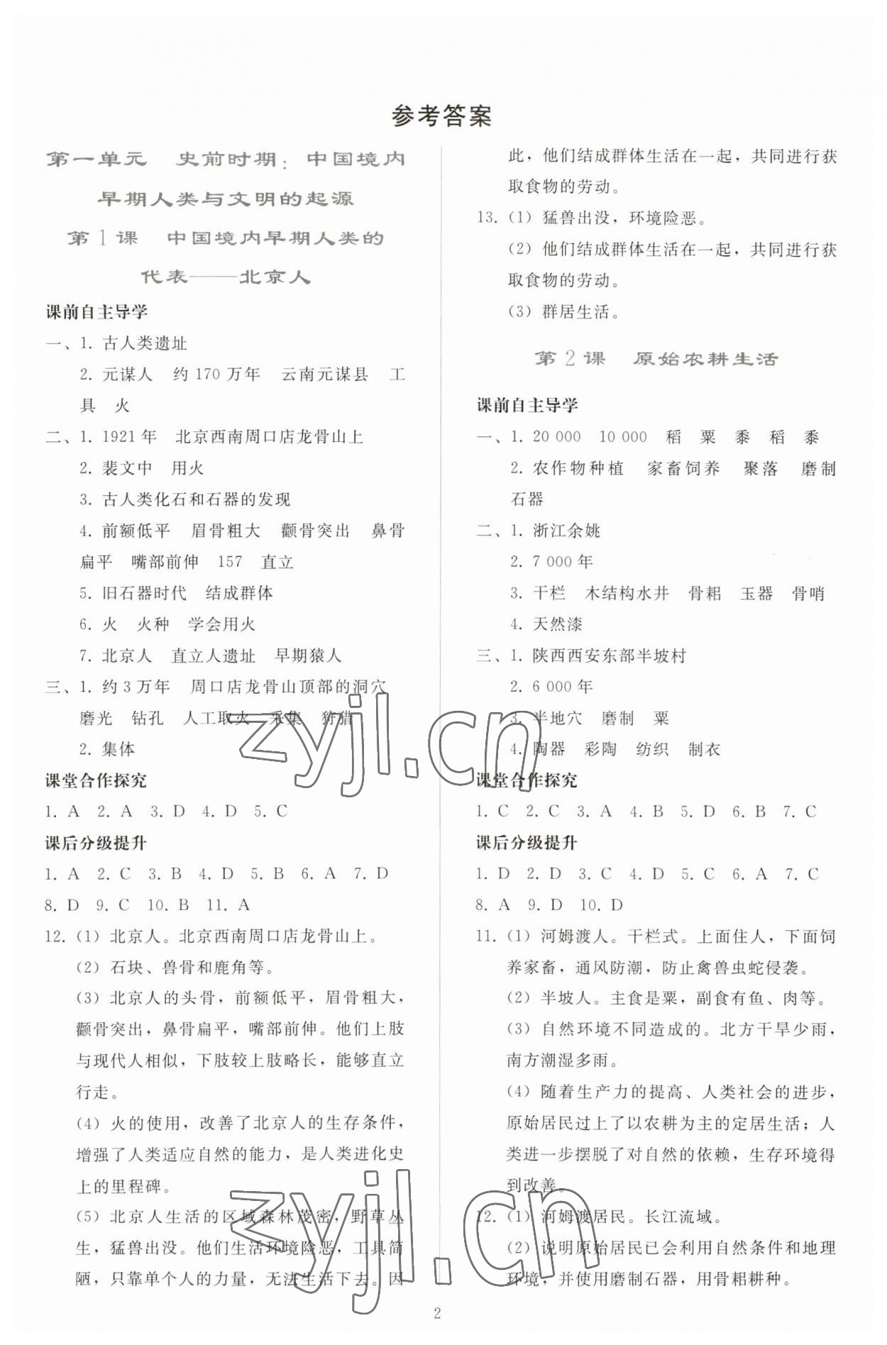 2023年同步轻松练习七年级中国历史上册人教版 参考答案第1页