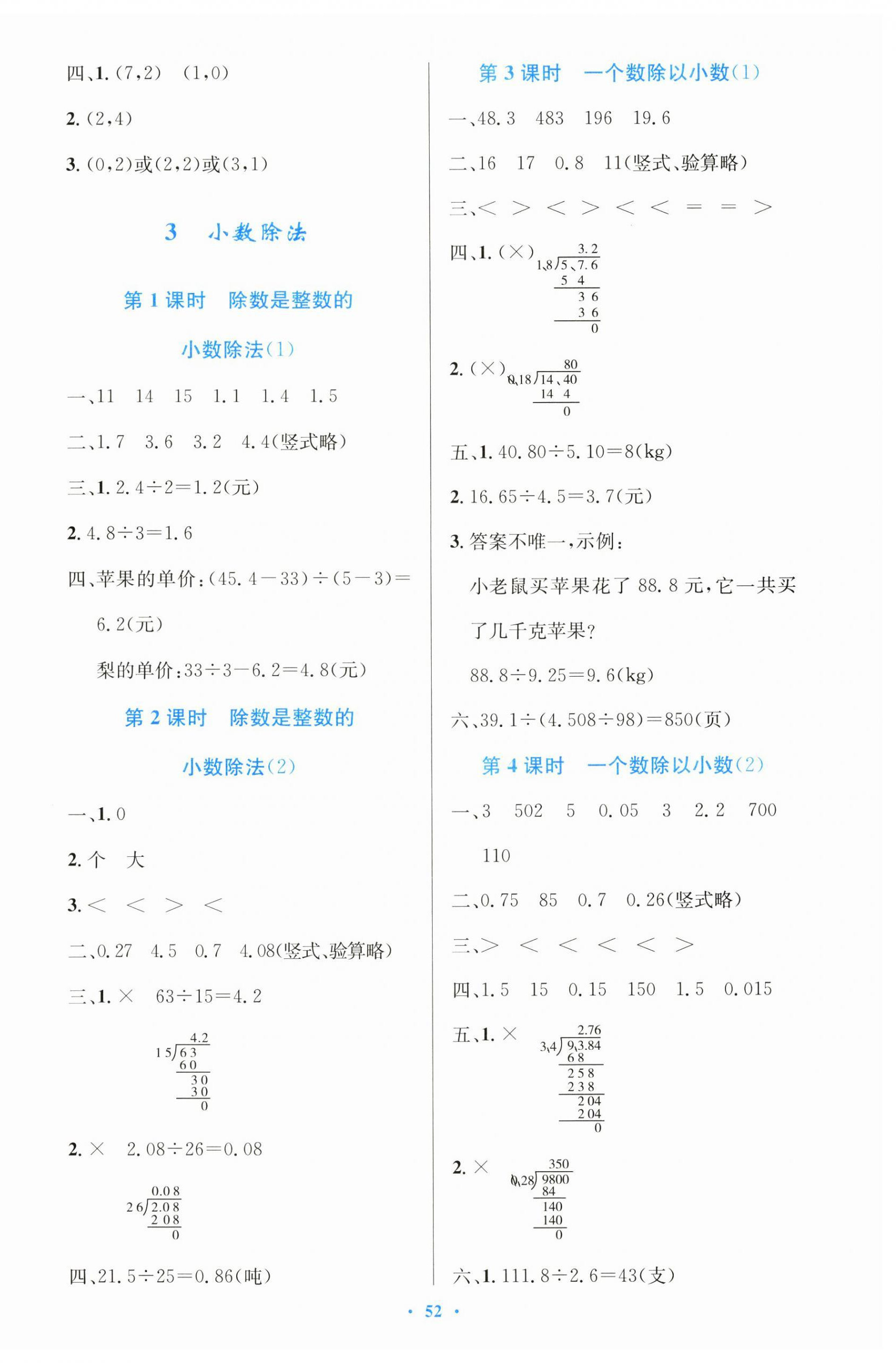 2024年同步測控優(yōu)化設計五年級數(shù)學上冊人教版增強 第4頁