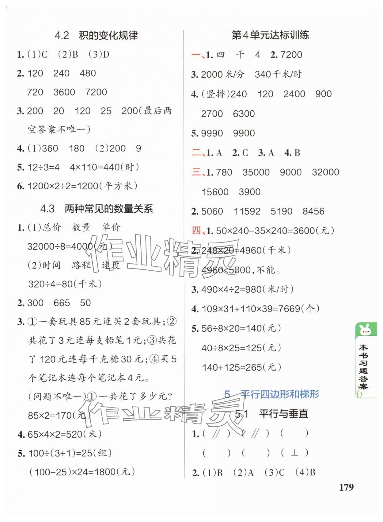 2024年P(guān)ASS教材搭檔四年級數(shù)學(xué)上冊人教版 參考答案第5頁