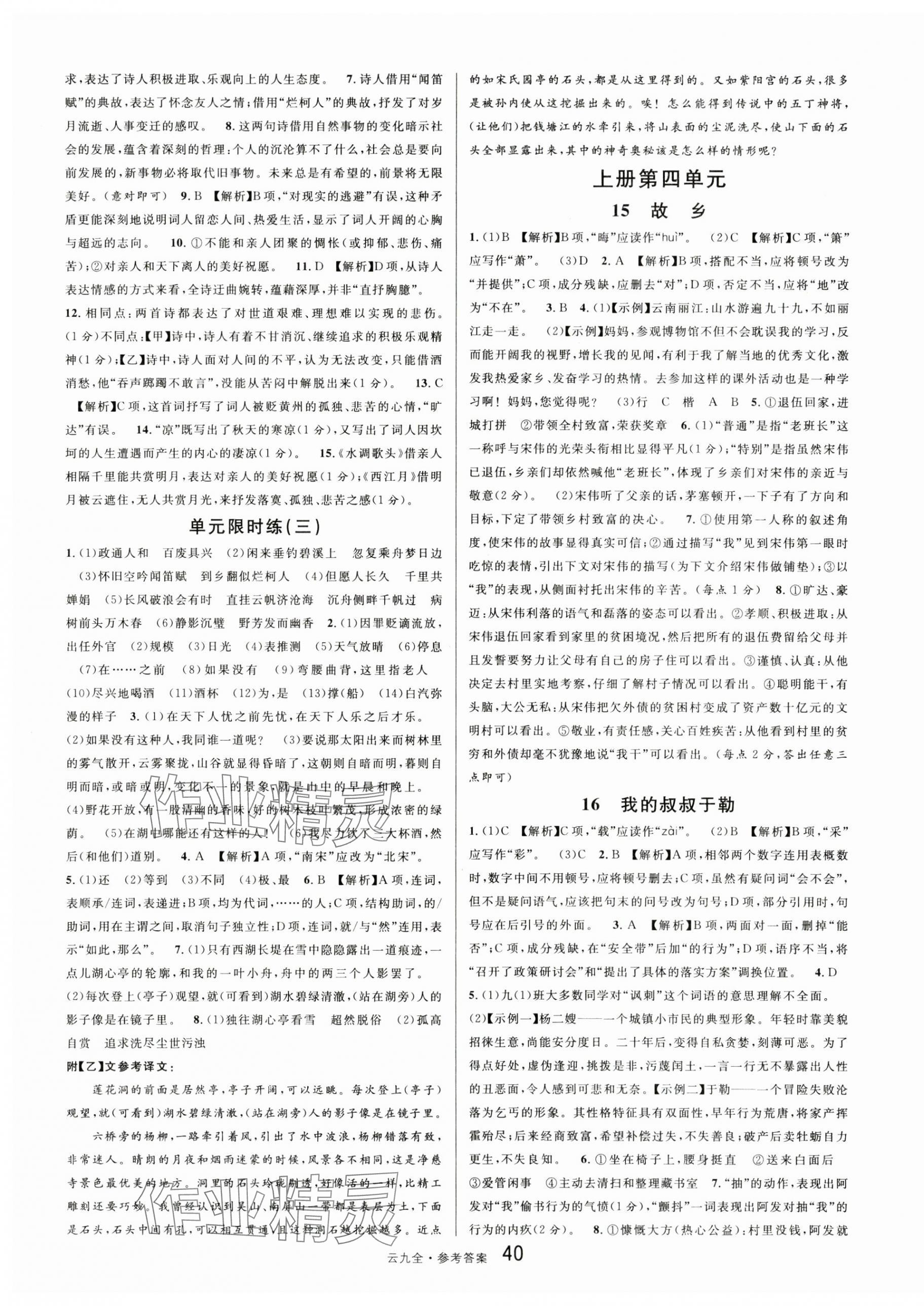 2024年名校課堂九年級語文全一冊人教版云南專版 第4頁