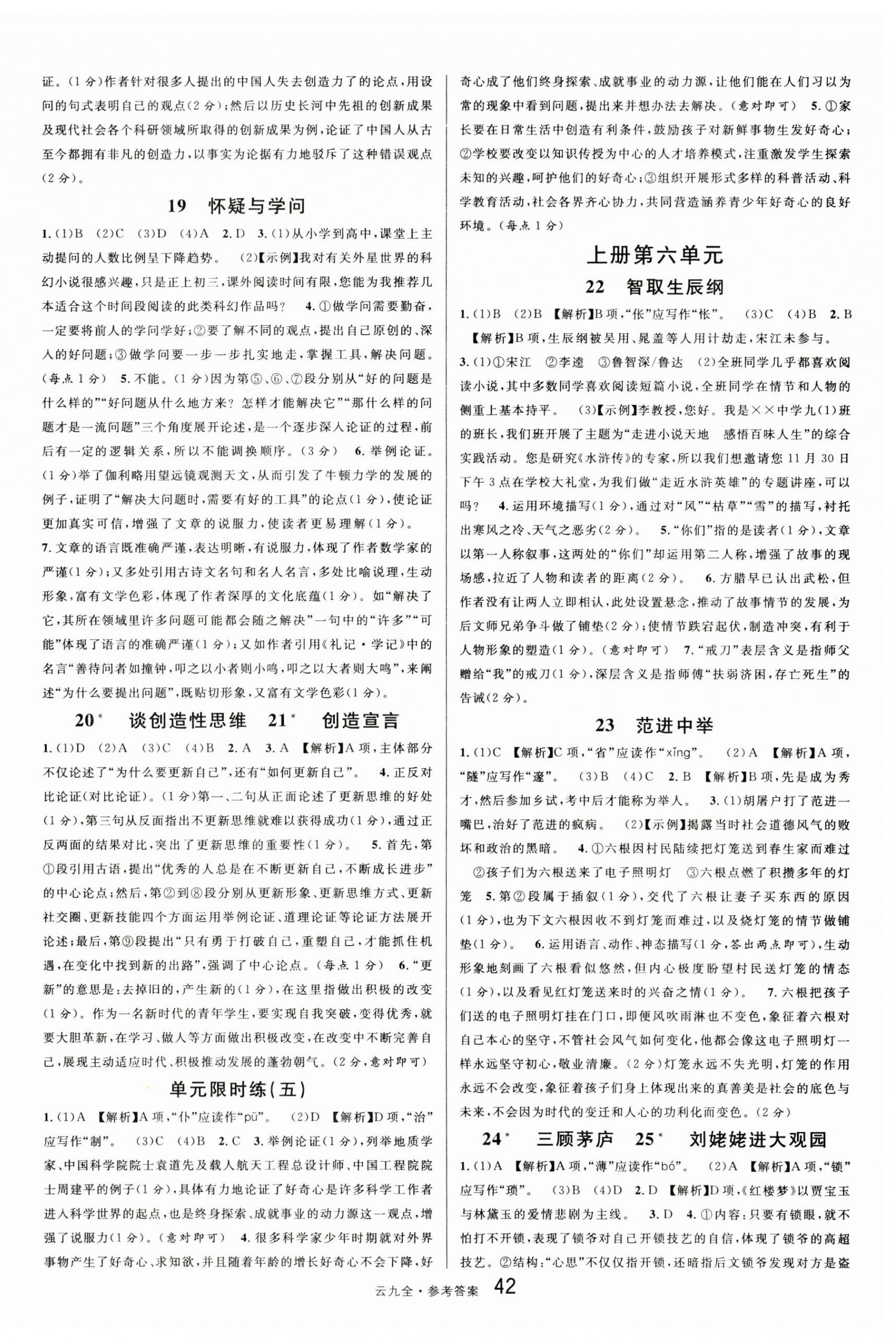 2024年名校課堂九年級語文全一冊人教版云南專版 第6頁