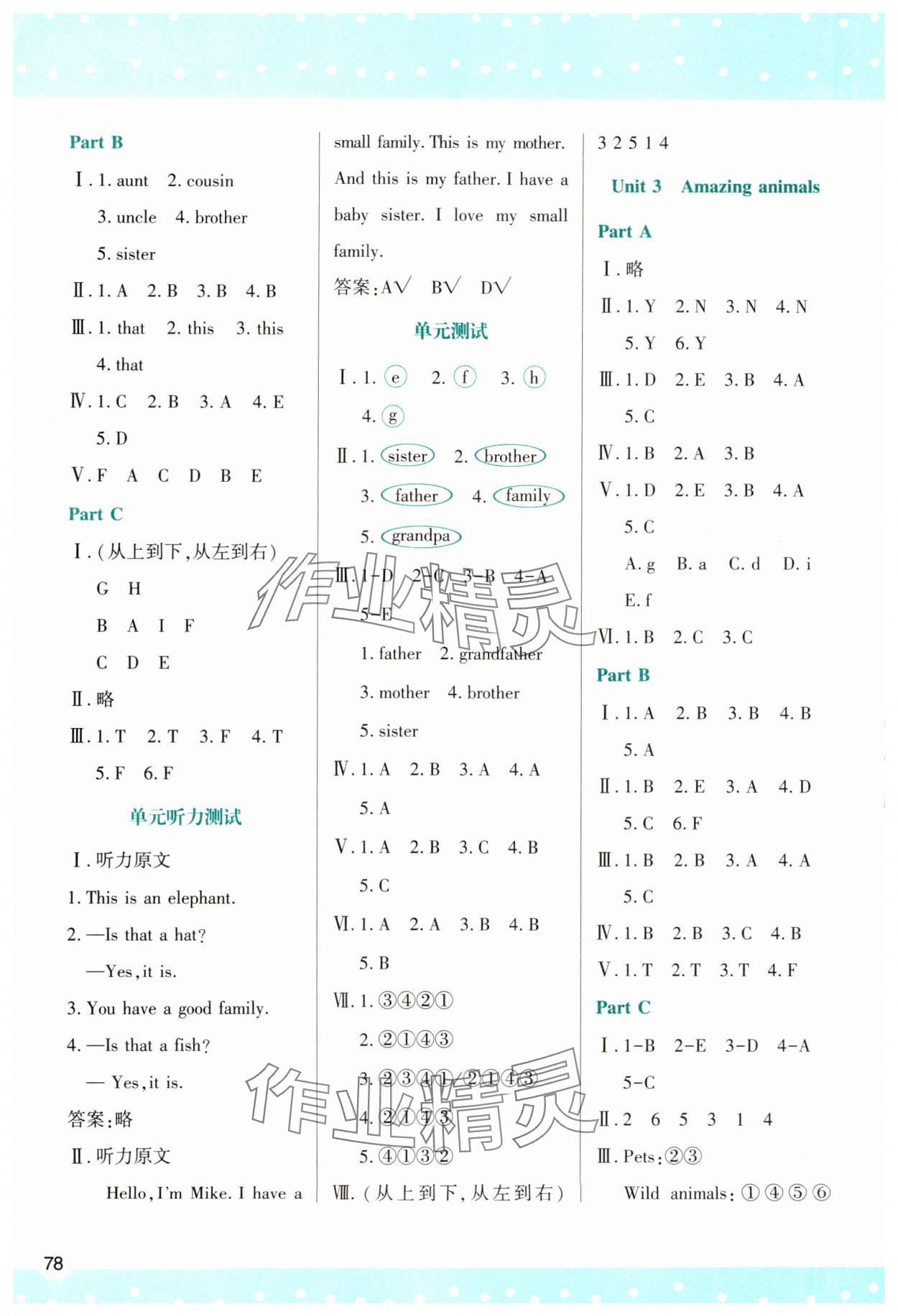 2024年新課程學習與評價三年級英語上冊人教版 第2頁