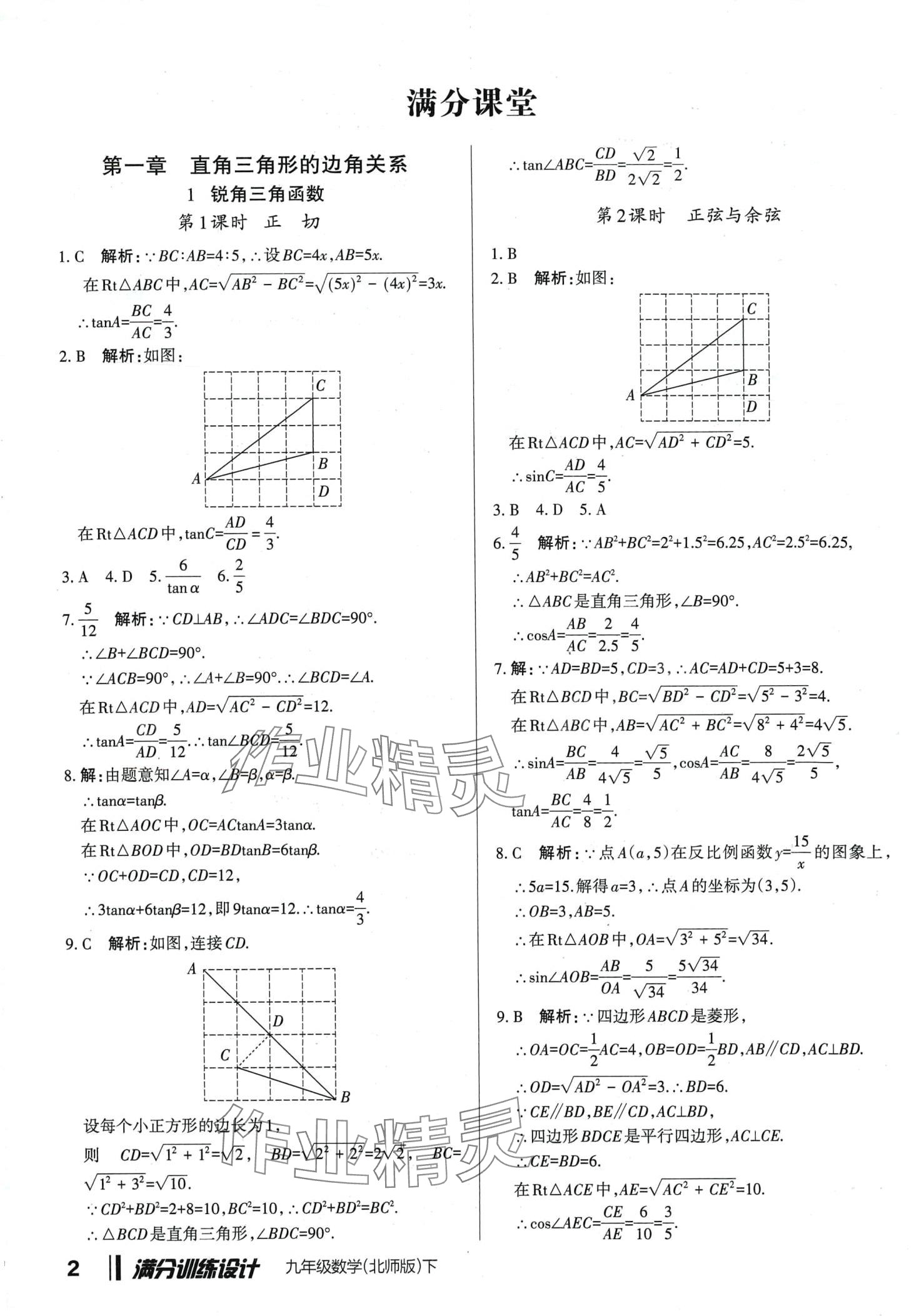 2024年滿分訓(xùn)練設(shè)計(jì)九年級(jí)數(shù)學(xué)下冊(cè)北師大版山西專版 第1頁