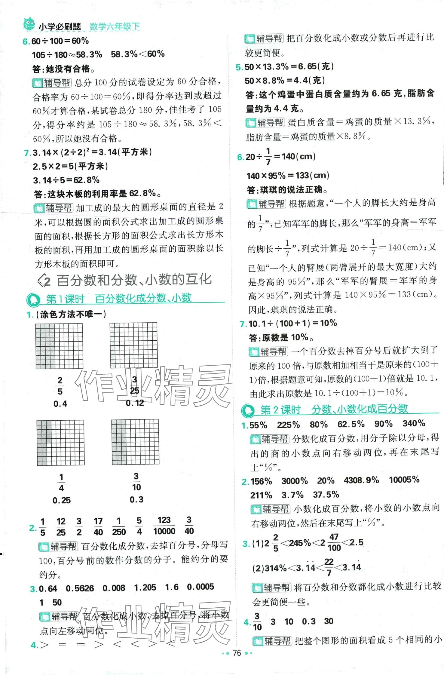 2024年小學(xué)必刷題六年級數(shù)學(xué)下冊西師大版 第2頁