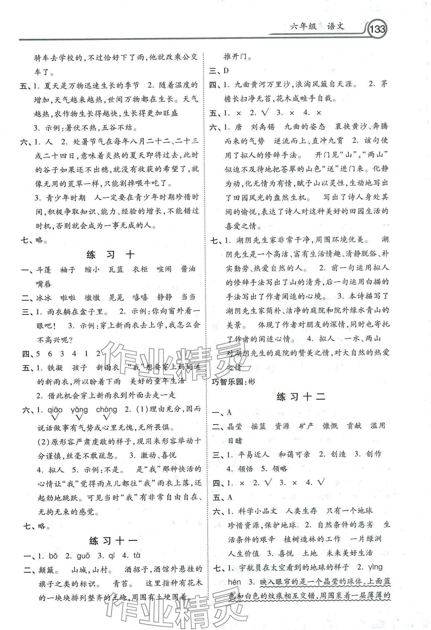 2024年寒假作业河北美术出版社六年级语文 第3页