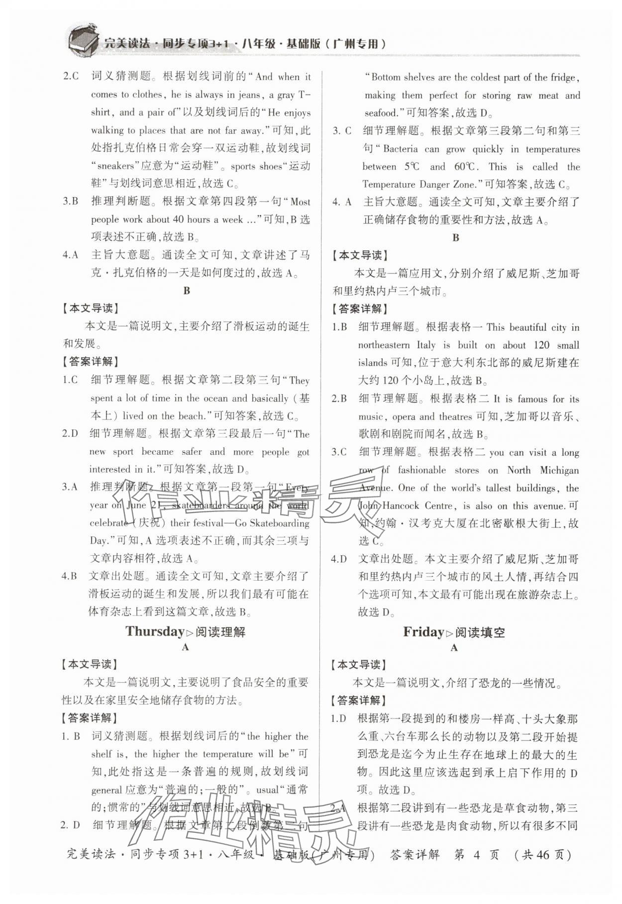 2024年初中英语完美读法八年级同步专项3+1广州专版 参考答案第4页