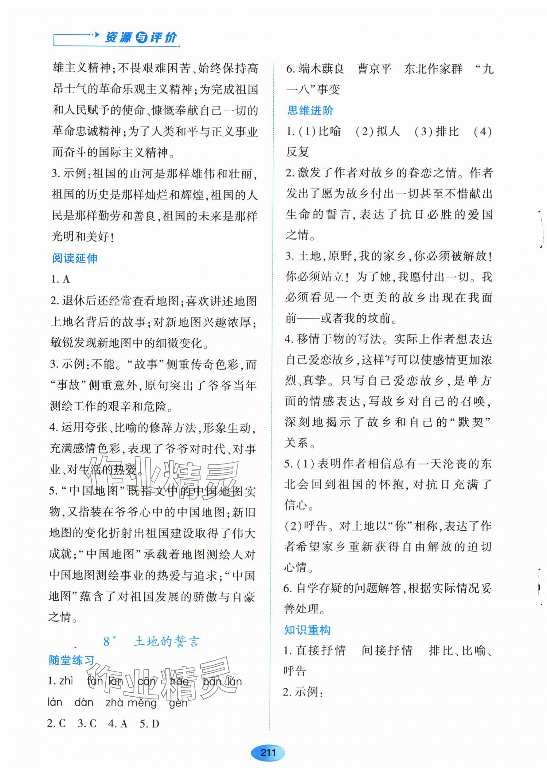 2024年资源与评价黑龙江教育出版社七年级语文下册人教版 第13页