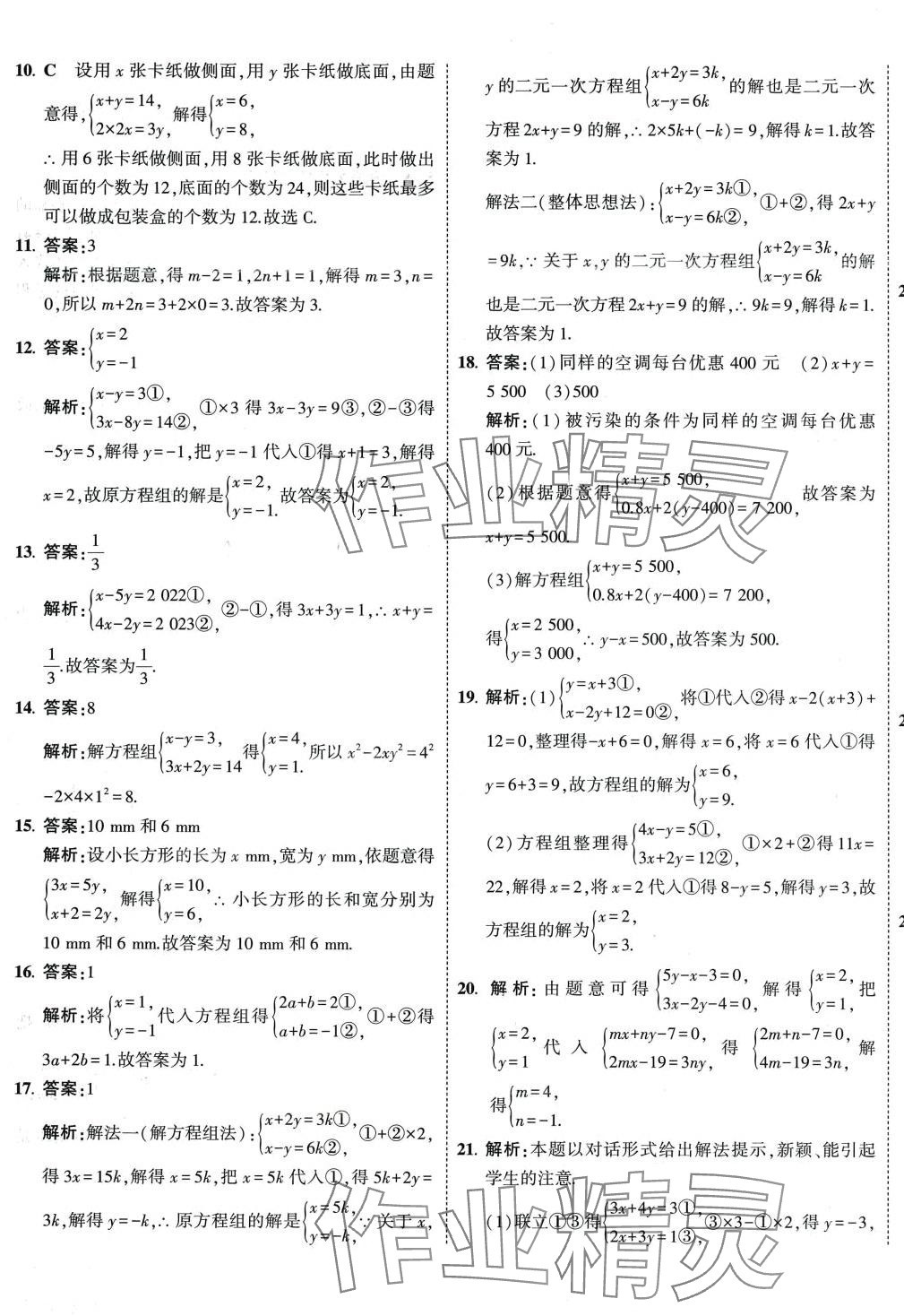 2024年5年中考3年模擬初中試卷七年級(jí)數(shù)學(xué)下冊(cè)華師大版 第9頁(yè)