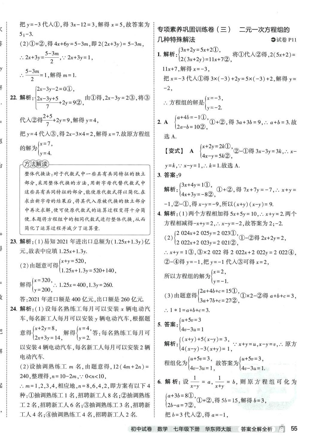 2024年5年中考3年模擬初中試卷七年級數(shù)學(xué)下冊華師大版 第10頁