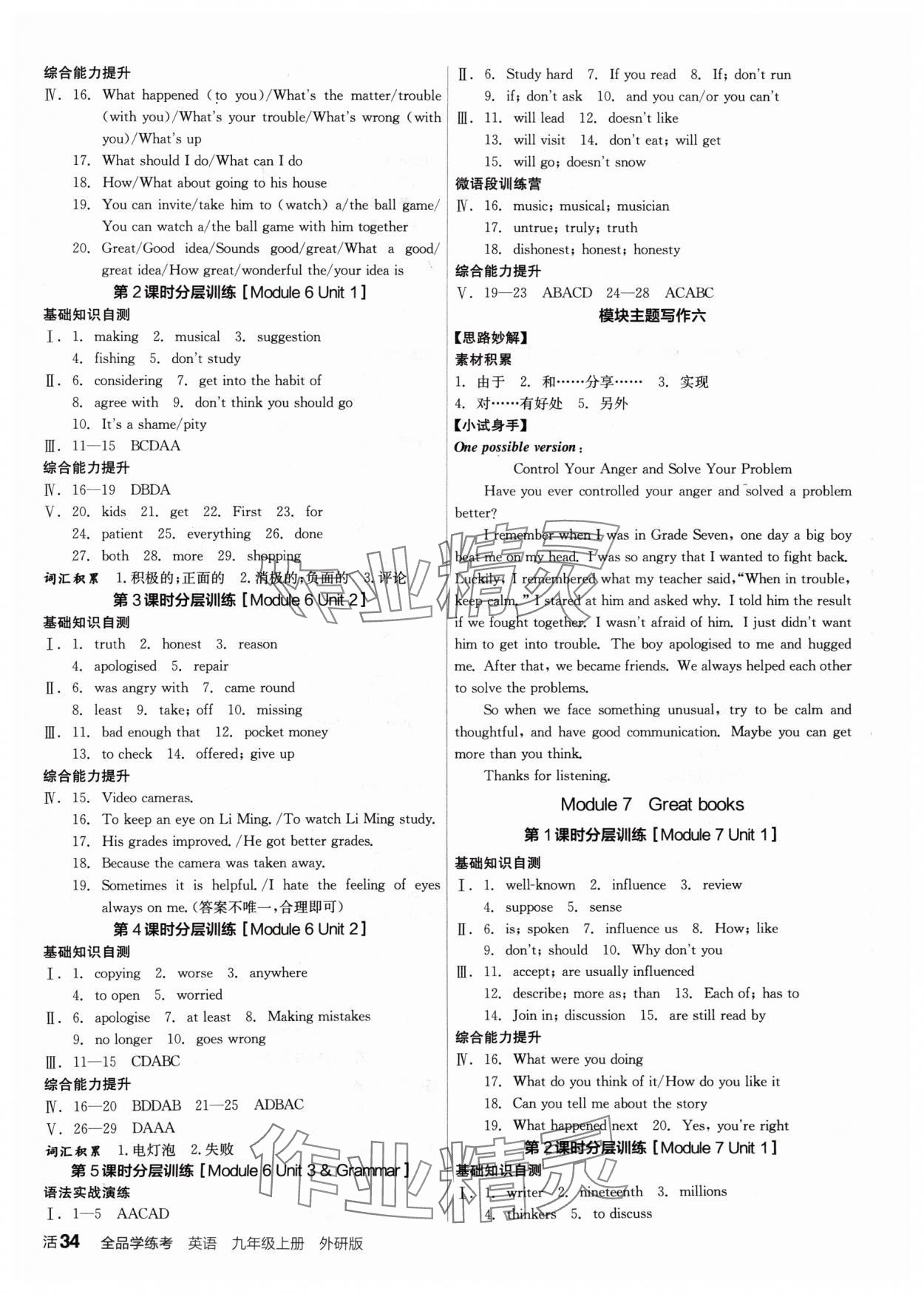 2024年全品學(xué)練考九年級(jí)英語(yǔ)上冊(cè)外研版 第10頁(yè)