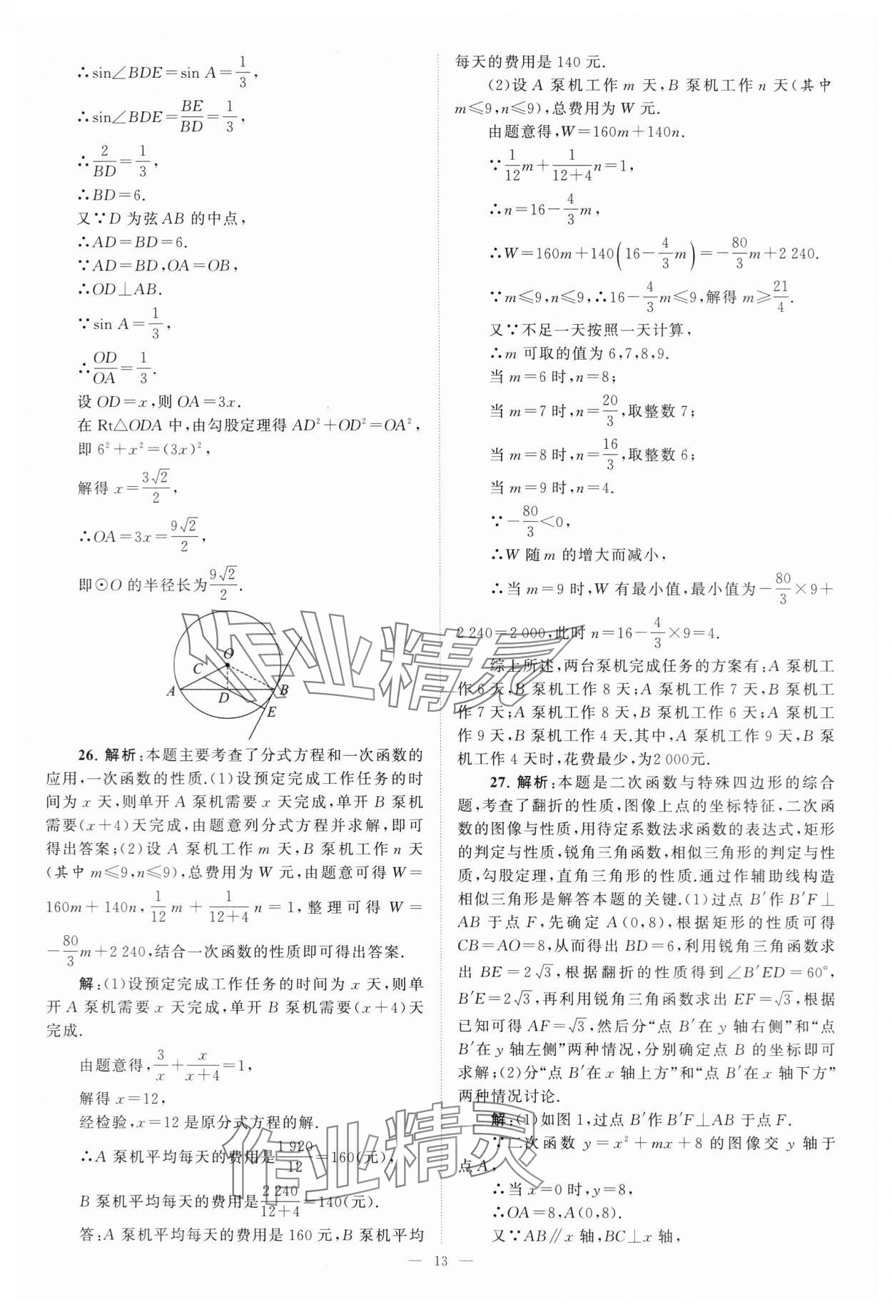 2024年江苏13大市中考28套卷中考数学 第13页