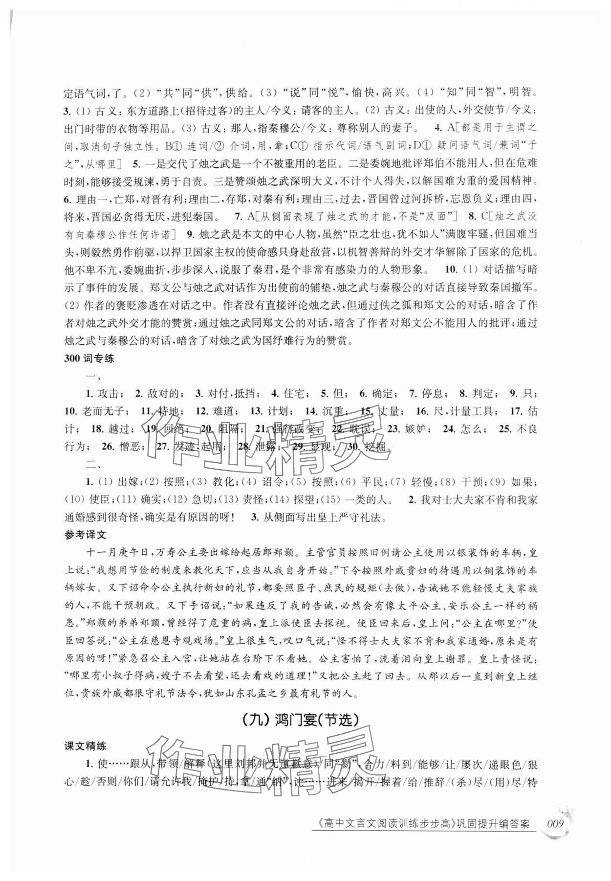 2024年高中文言文阅读训练步步高巩固提高编 参考答案第9页