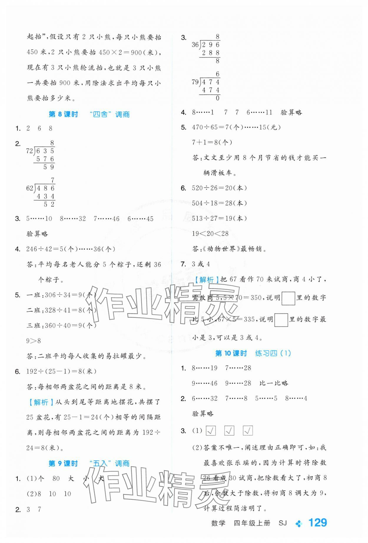 2024年全品學(xué)練考四年級數(shù)學(xué)上冊蘇教版 參考答案第5頁