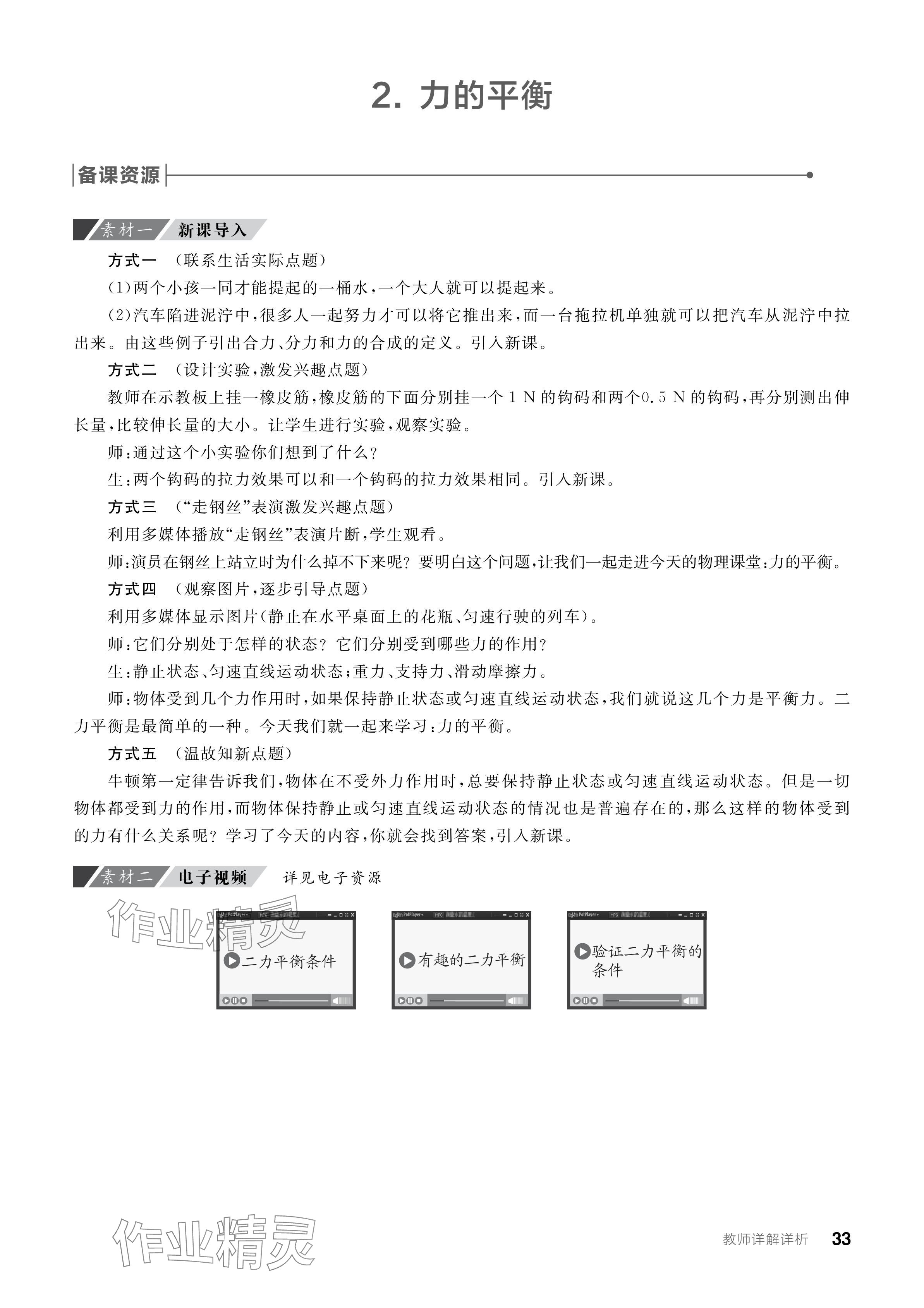 2024年全品學練考八年級物理下冊教科版 參考答案第33頁