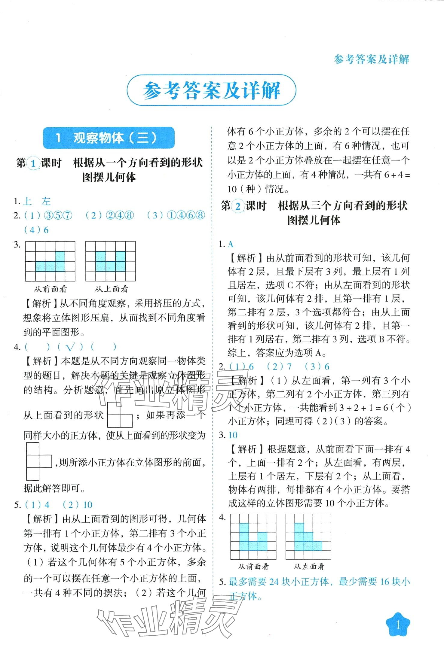 2024年黄冈随堂练五年级数学下册人教版 第1页