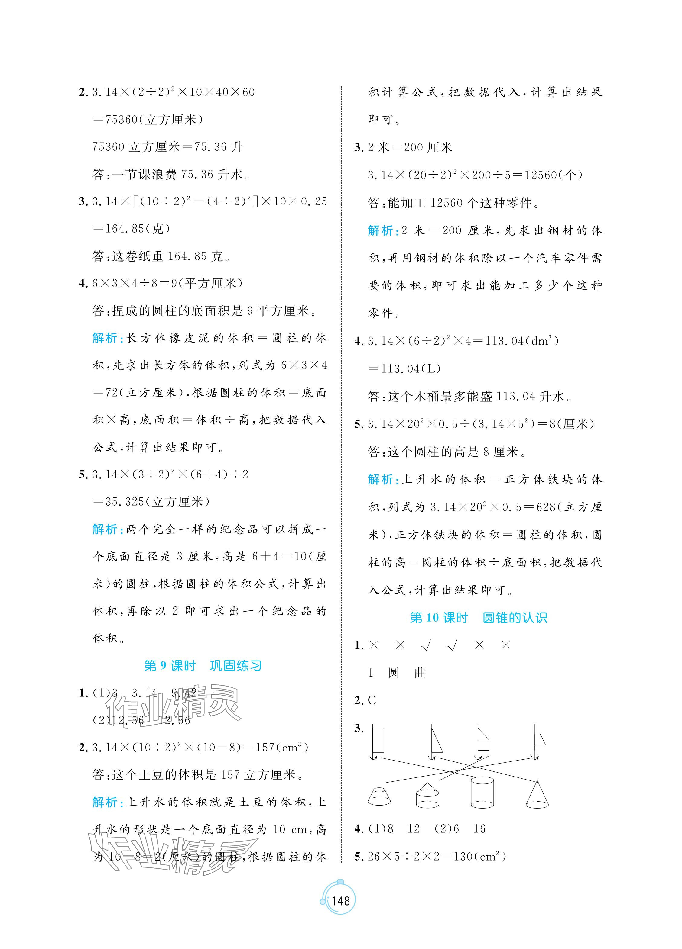 2024年黄冈名师天天练六年级数学下册人教版 参考答案第10页
