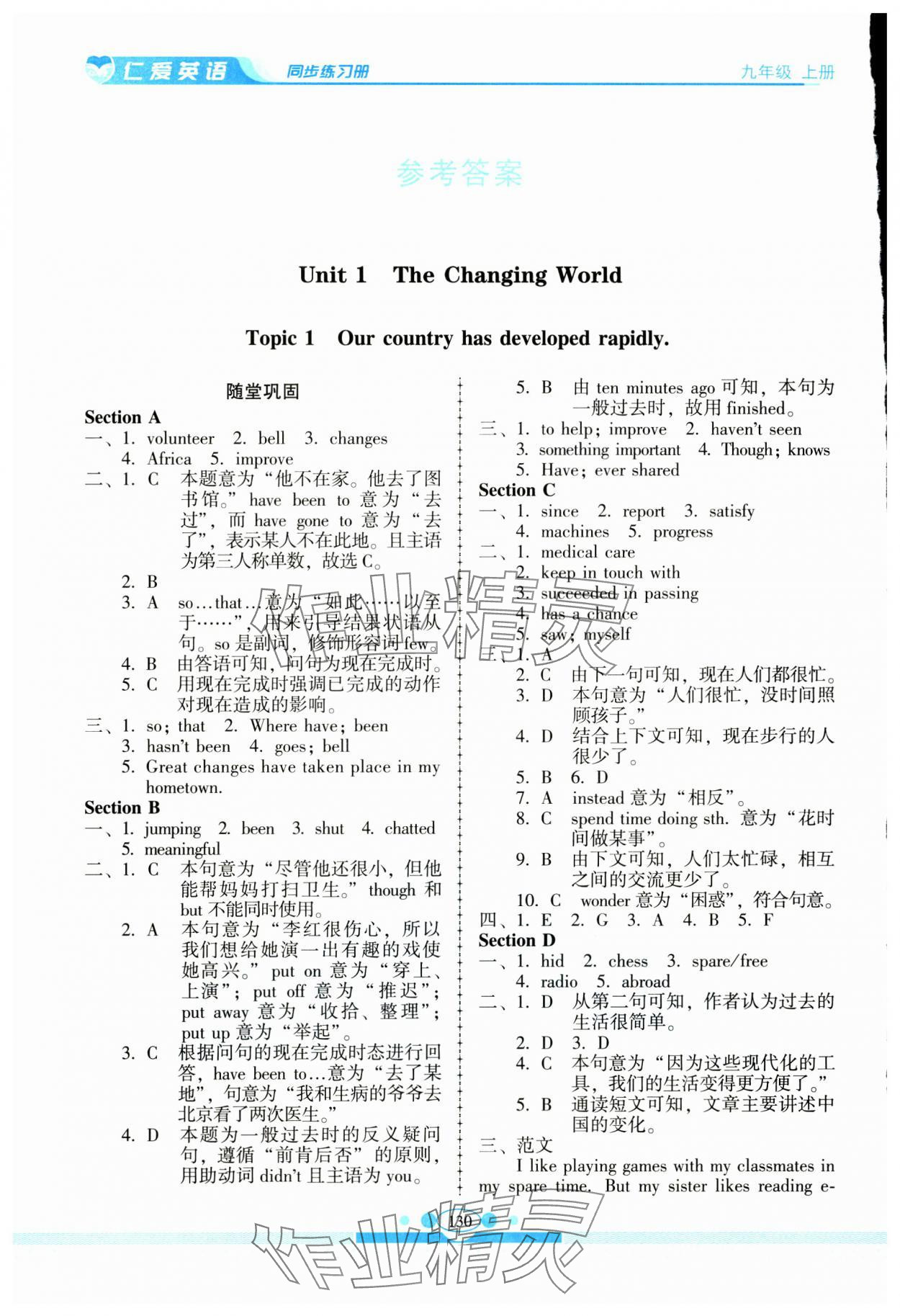 2024年仁愛(ài)英語(yǔ)同步練習(xí)冊(cè)九年級(jí)上冊(cè)人教版云南專版 參考答案第1頁(yè)